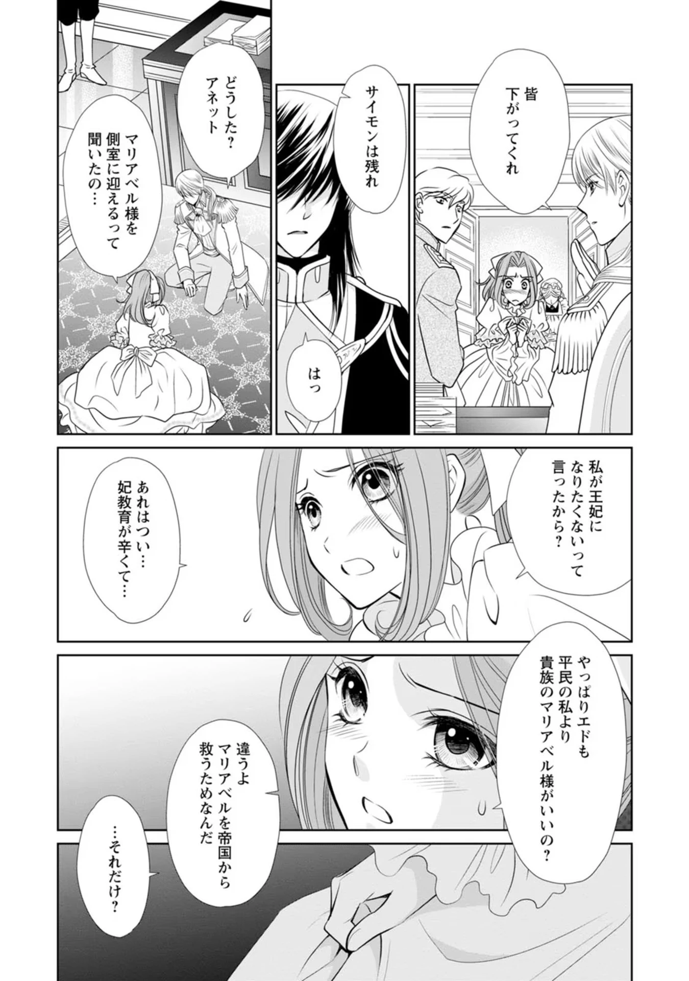 真実の愛を見つけたと言われて婚約破棄されたので、復縁を迫られても今さらもう遅いです！ 第12話 - 2