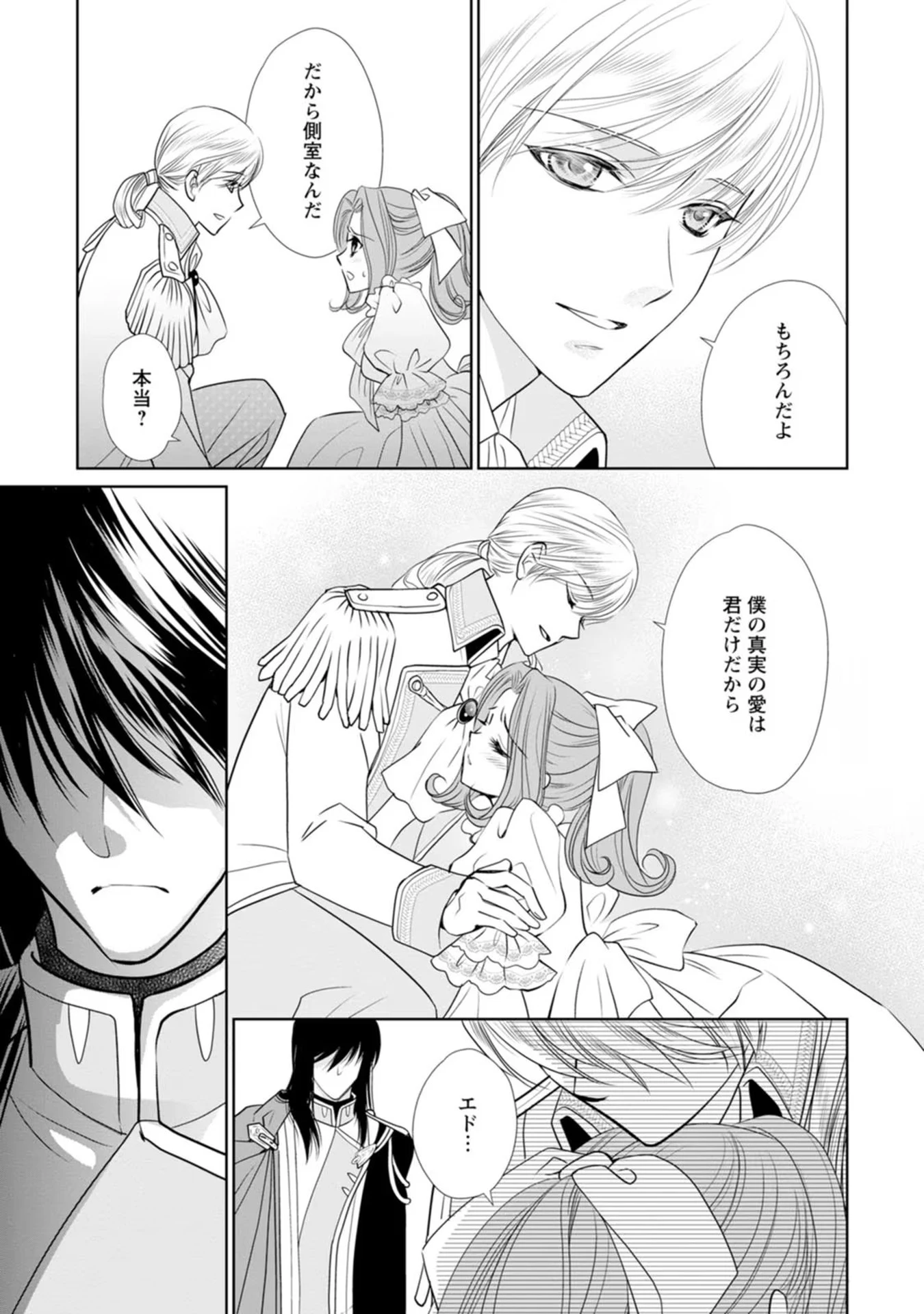 真実の愛を見つけたと言われて婚約破棄されたので、復縁を迫られても今さらもう遅いです！ 第12話 - 3