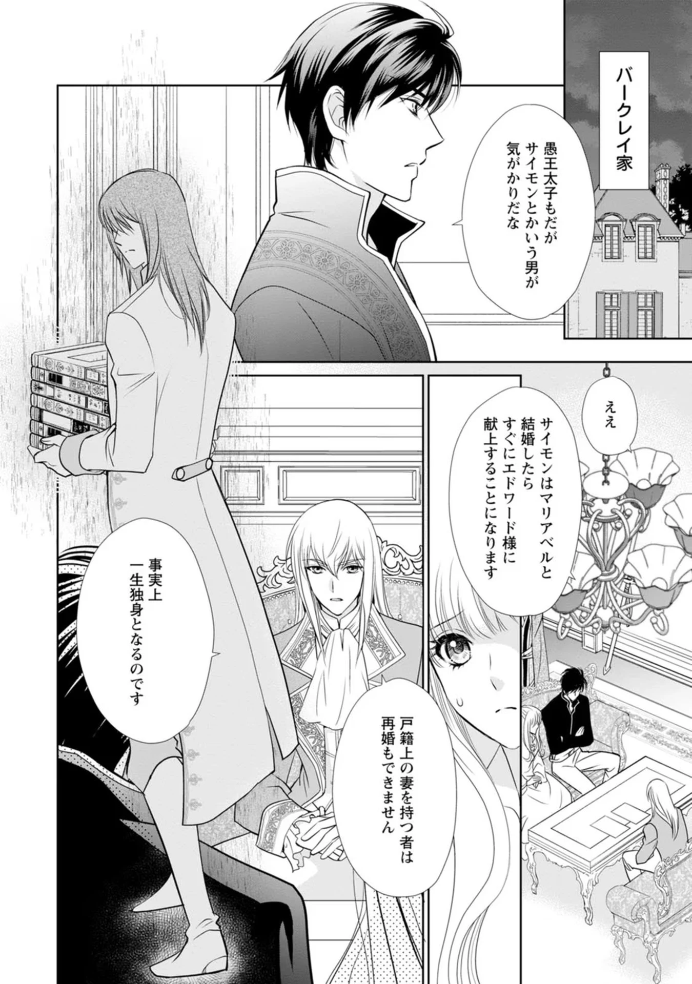 真実の愛を見つけたと言われて婚約破棄されたので、復縁を迫られても今さらもう遅いです！ 第12話 - 4