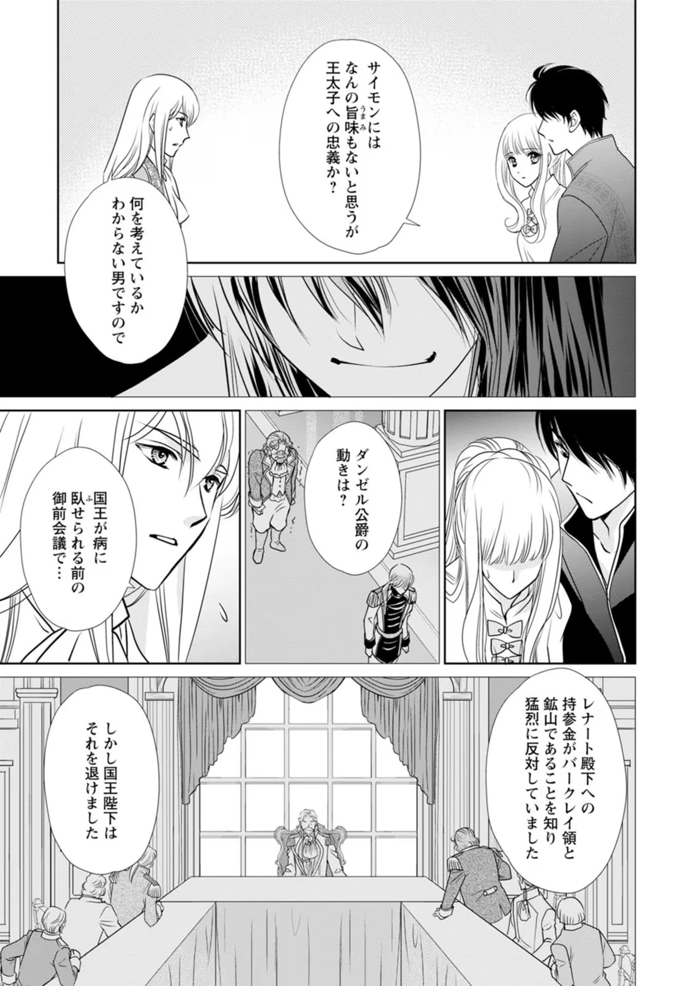 真実の愛を見つけたと言われて婚約破棄されたので、復縁を迫られても今さらもう遅いです！ 第12話 - 5