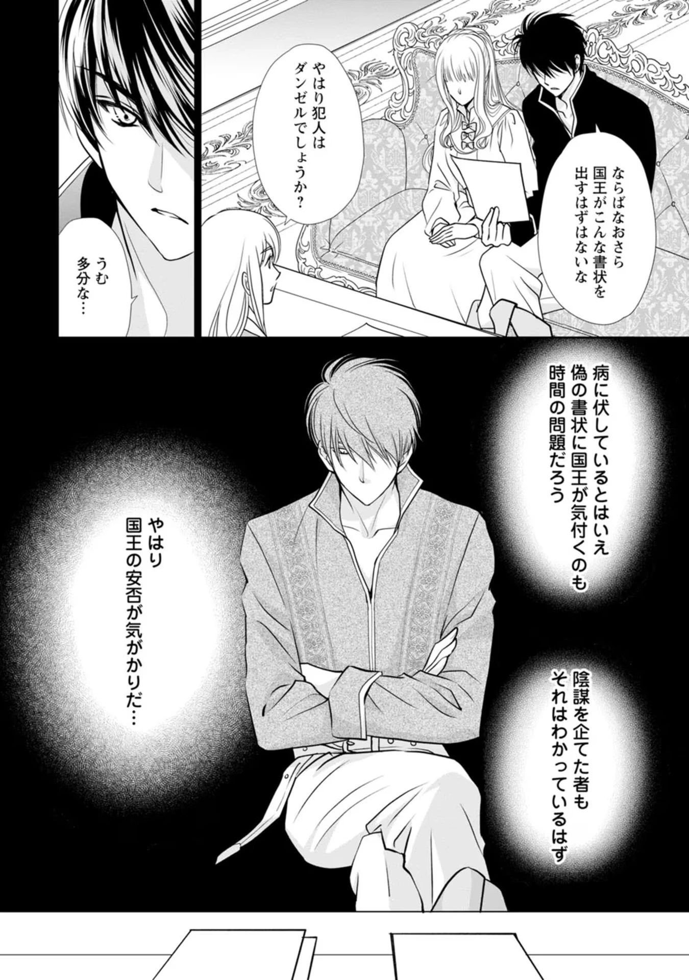 真実の愛を見つけたと言われて婚約破棄されたので、復縁を迫られても今さらもう遅いです！ 第12話 - 6