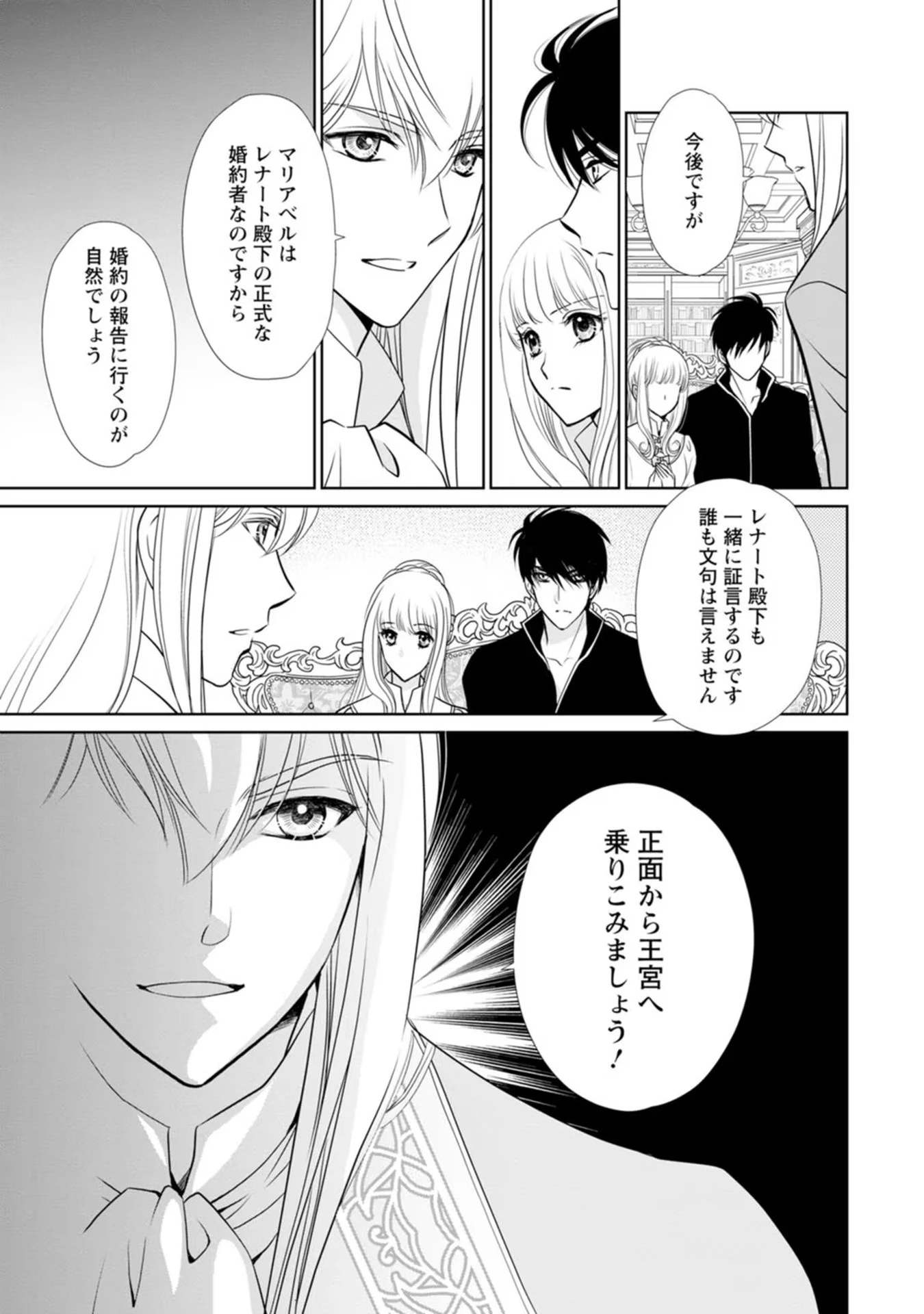 真実の愛を見つけたと言われて婚約破棄されたので、復縁を迫られても今さらもう遅いです！ 第12話 - 7