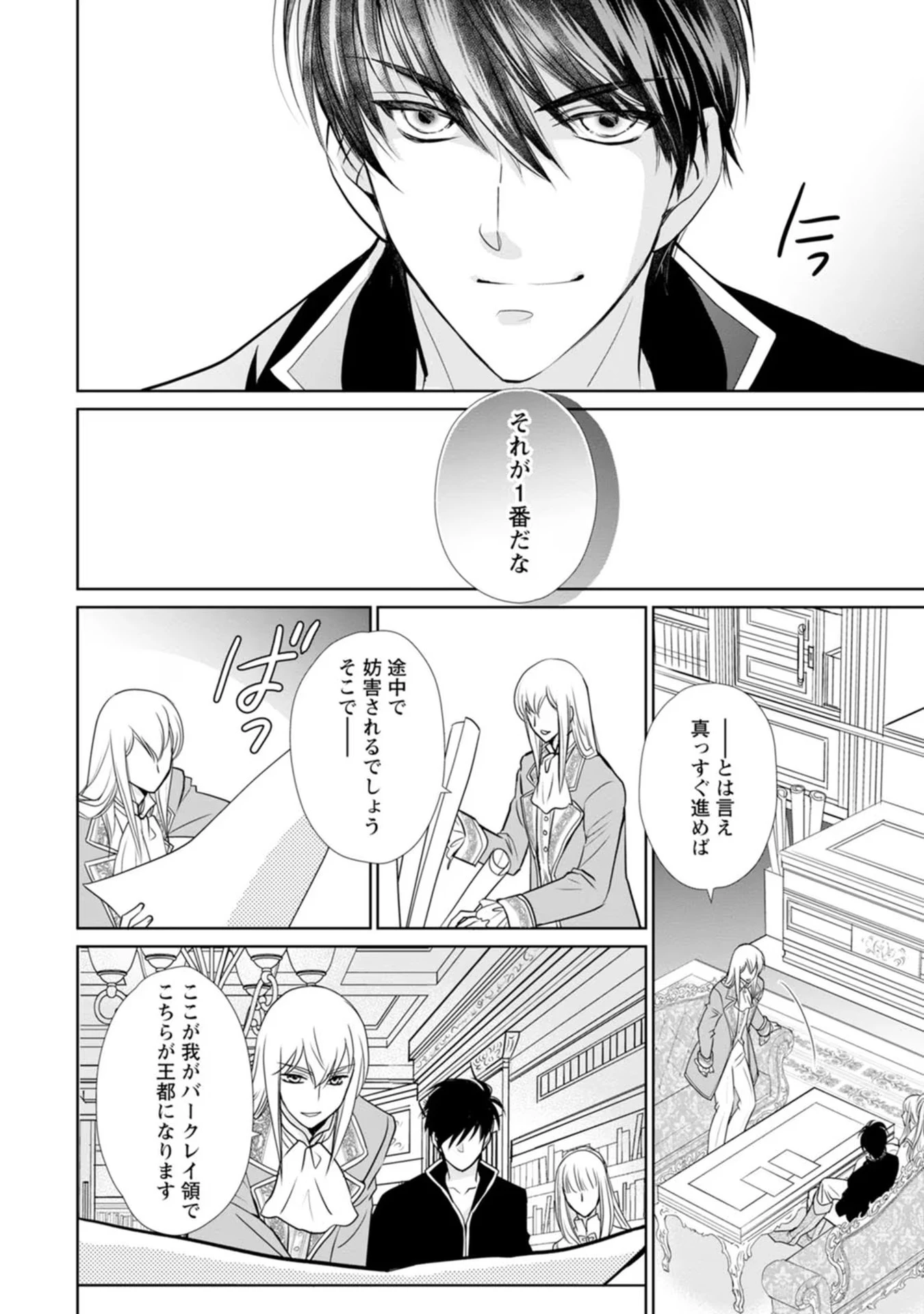 真実の愛を見つけたと言われて婚約破棄されたので、復縁を迫られても今さらもう遅いです！ 第12話 - 8