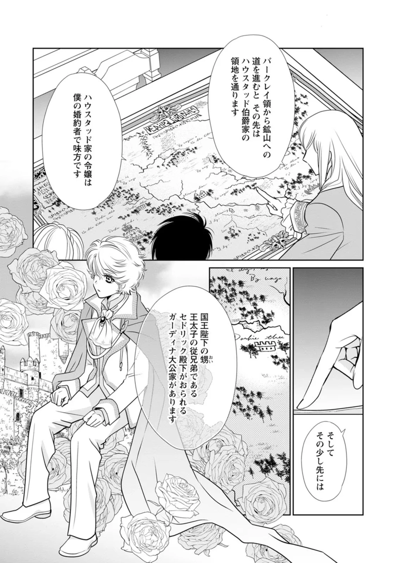 真実の愛を見つけたと言われて婚約破棄されたので、復縁を迫られても今さらもう遅いです！ 第12話 - 9