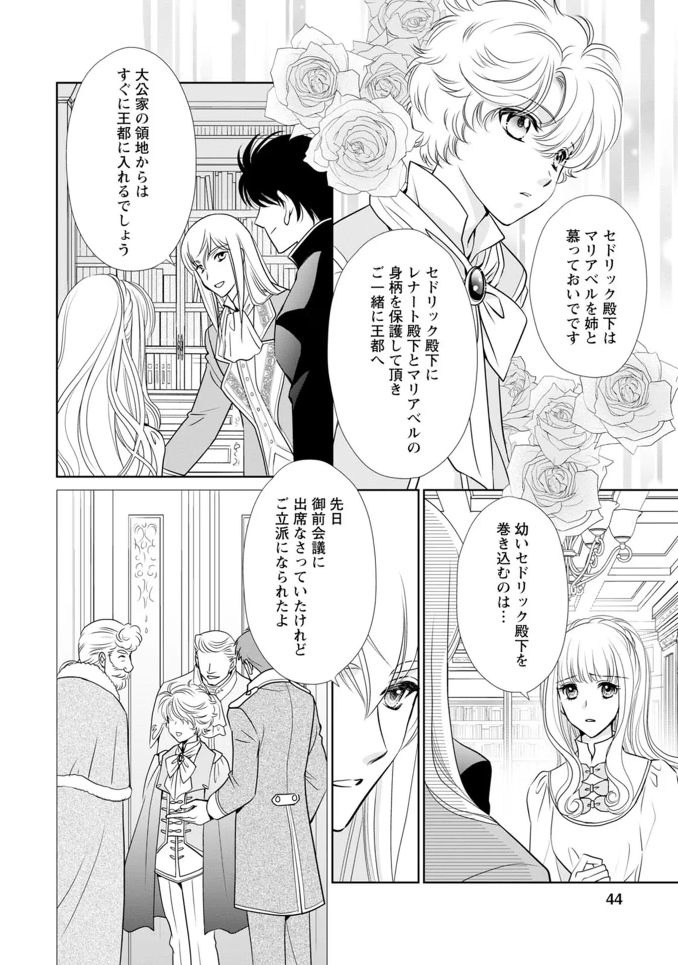 真実の愛を見つけたと言われて婚約破棄されたので、復縁を迫られても今さらもう遅いです！ 第12話 - 10