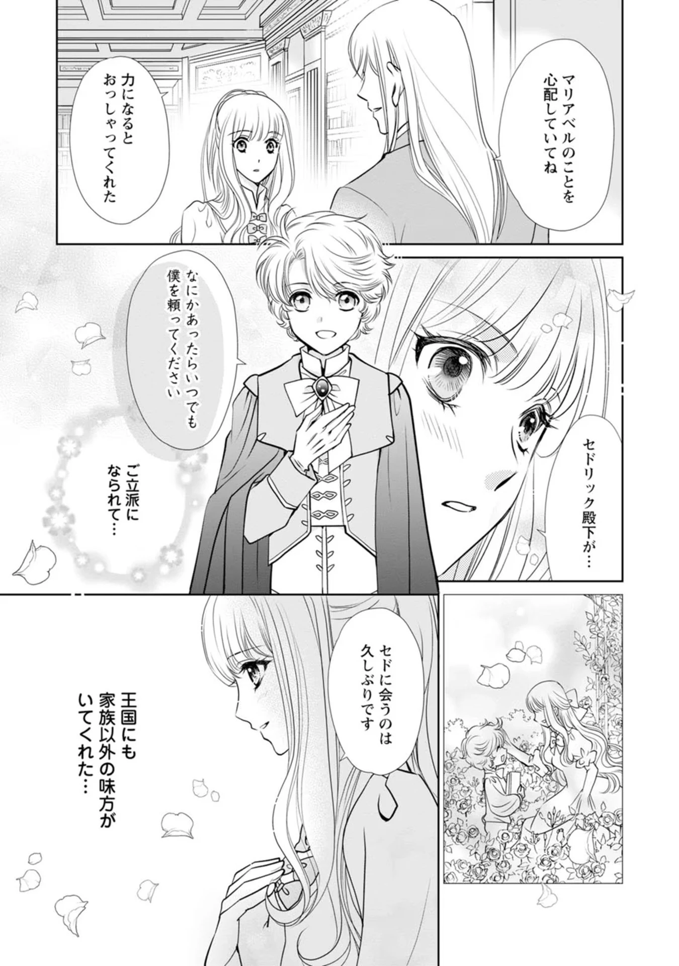 真実の愛を見つけたと言われて婚約破棄されたので、復縁を迫られても今さらもう遅いです！ 第12話 - 11