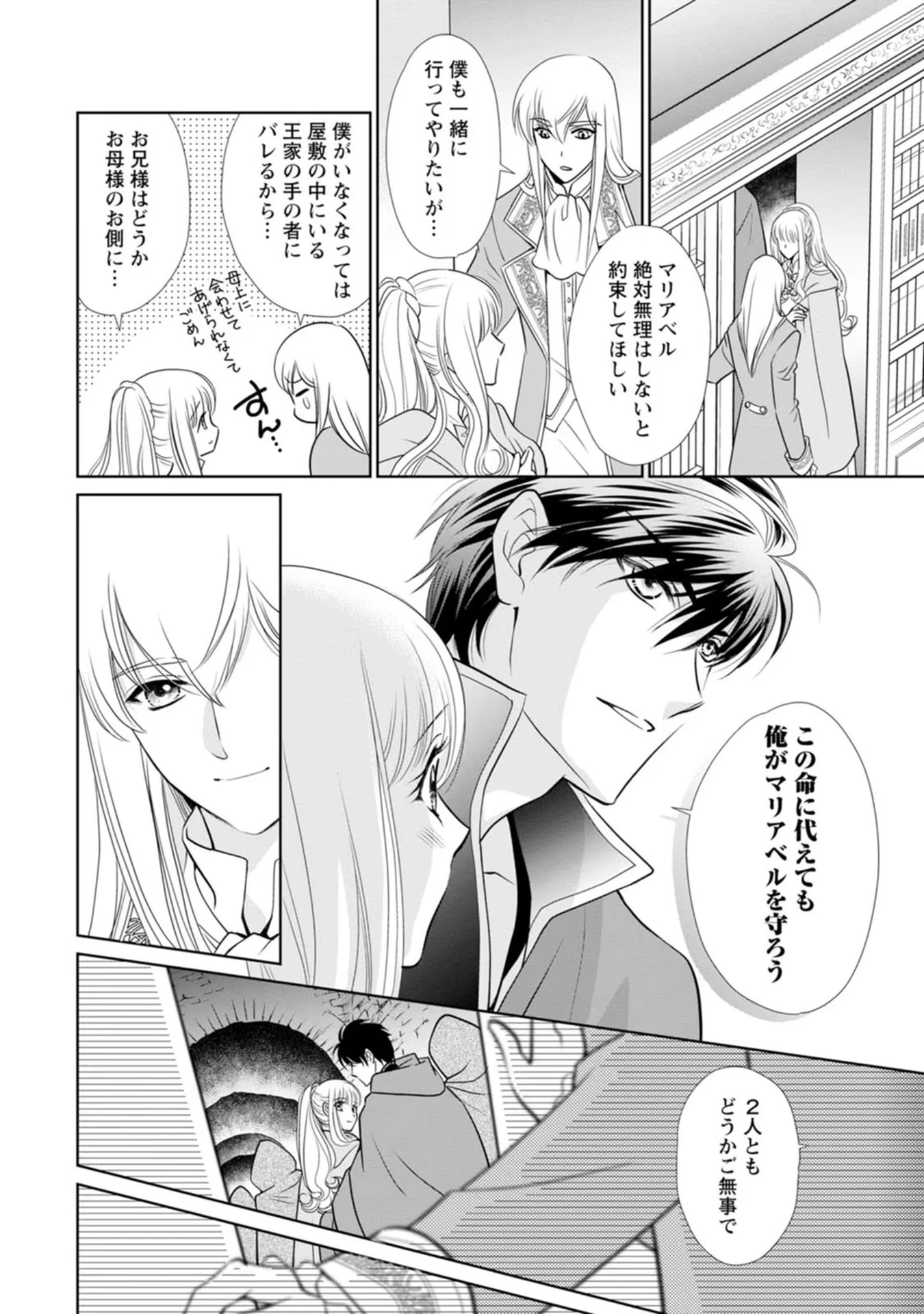 真実の愛を見つけたと言われて婚約破棄されたので、復縁を迫られても今さらもう遅いです！ 第12話 - 12