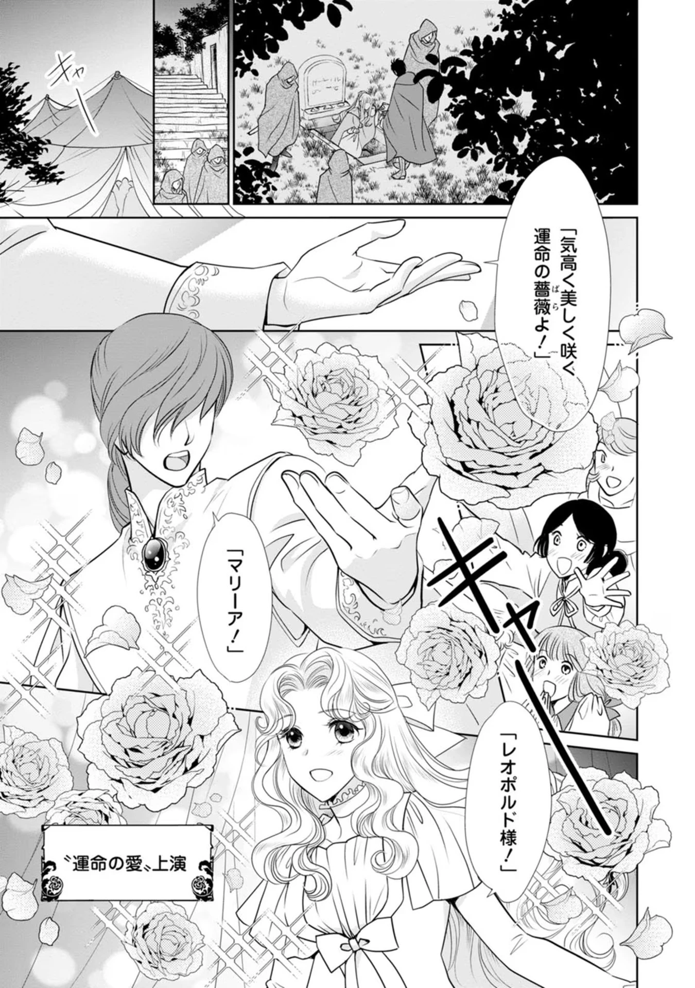 真実の愛を見つけたと言われて婚約破棄されたので、復縁を迫られても今さらもう遅いです！ 第12話 - 13