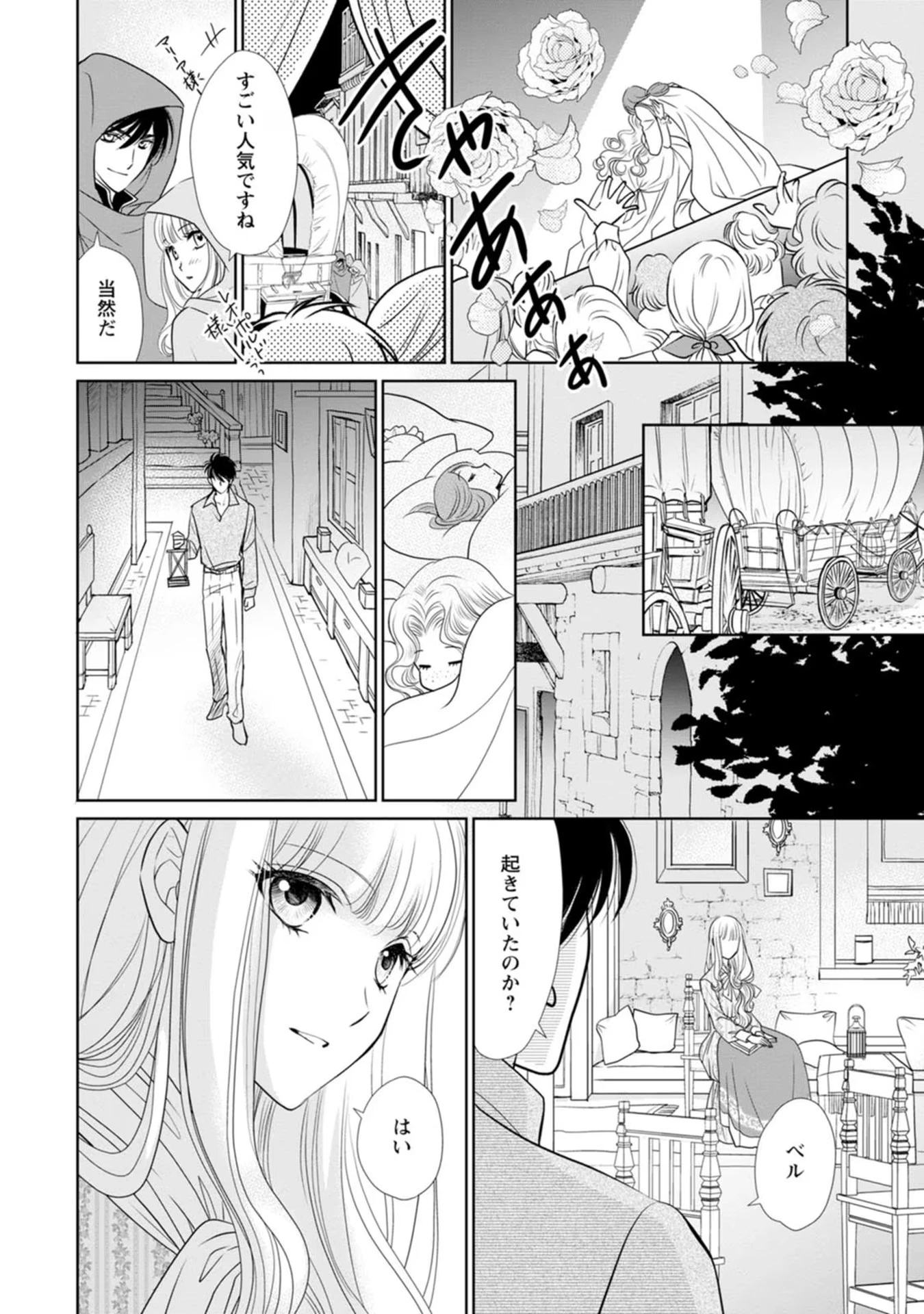 真実の愛を見つけたと言われて婚約破棄されたので、復縁を迫られても今さらもう遅いです！ 第12話 - 14