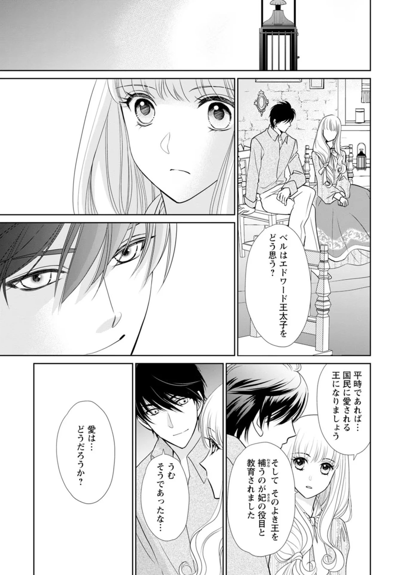 真実の愛を見つけたと言われて婚約破棄されたので、復縁を迫られても今さらもう遅いです！ 第12話 - 15