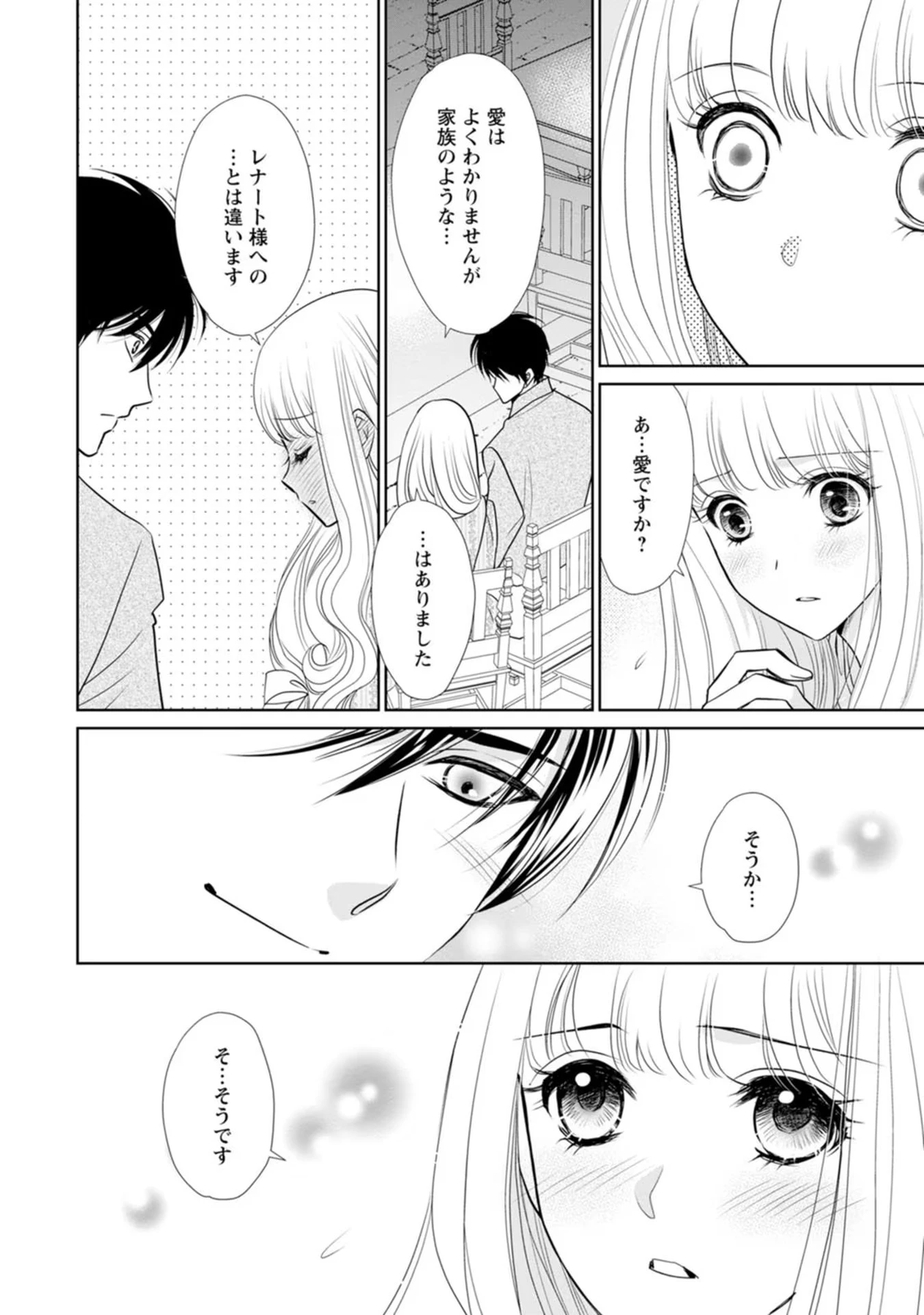 真実の愛を見つけたと言われて婚約破棄されたので、復縁を迫られても今さらもう遅いです！ 第12話 - 16