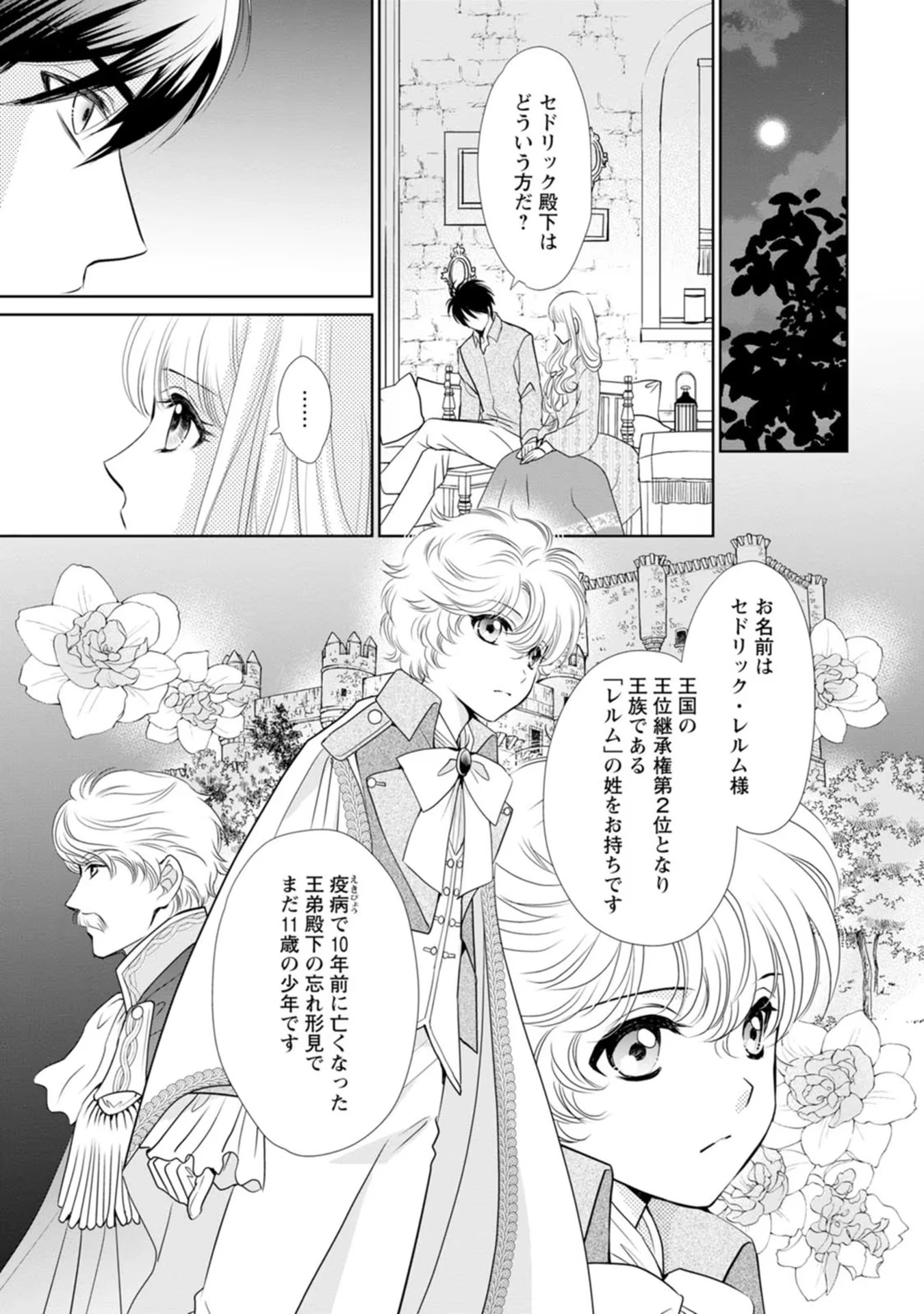 真実の愛を見つけたと言われて婚約破棄されたので、復縁を迫られても今さらもう遅いです！ 第12話 - 17