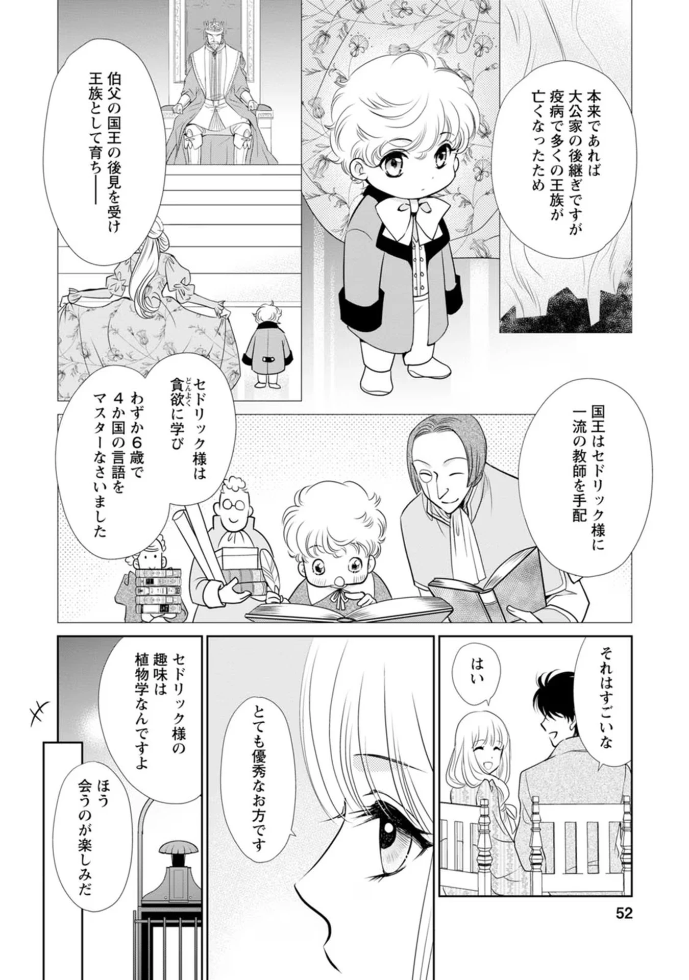 真実の愛を見つけたと言われて婚約破棄されたので、復縁を迫られても今さらもう遅いです！ 第12話 - 18