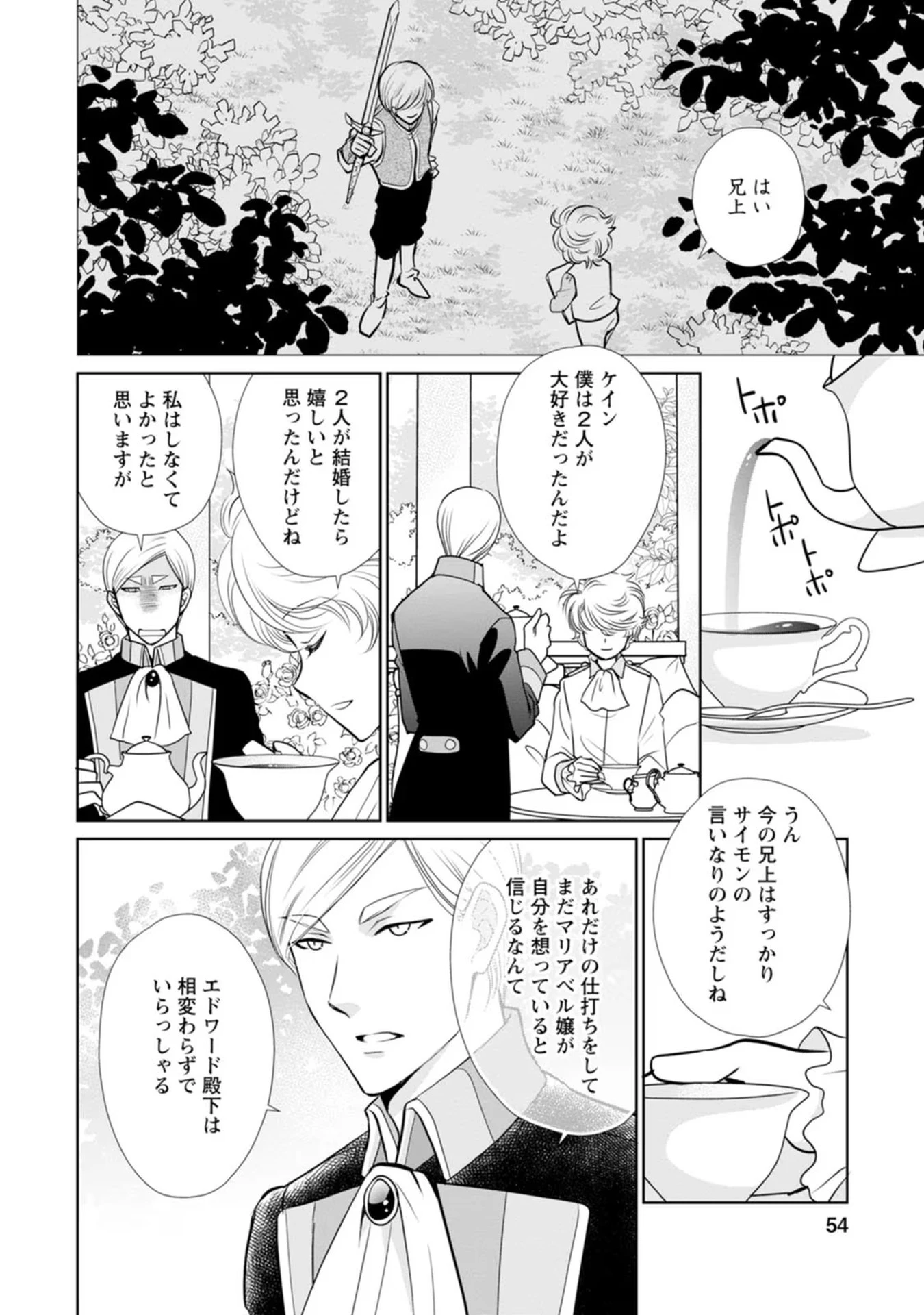 真実の愛を見つけたと言われて婚約破棄されたので、復縁を迫られても今さらもう遅いです！ 第12話 - 20