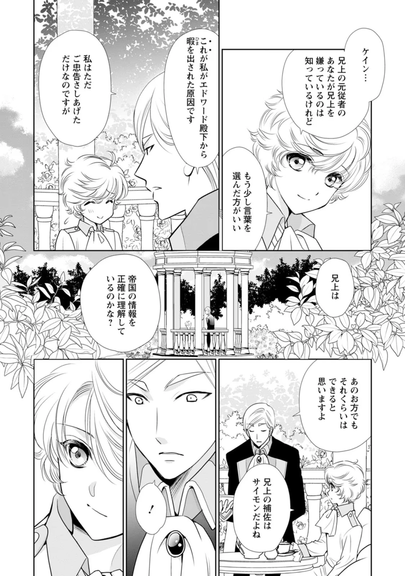 真実の愛を見つけたと言われて婚約破棄されたので、復縁を迫られても今さらもう遅いです！ 第12話 - 21