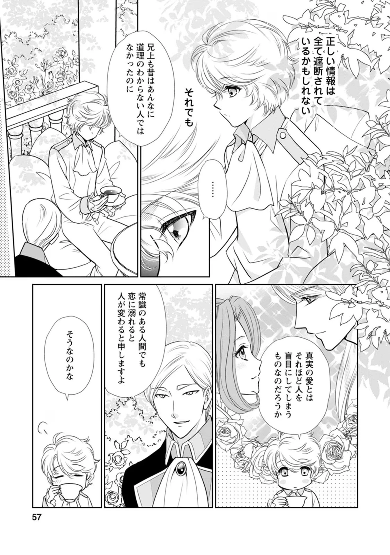 真実の愛を見つけたと言われて婚約破棄されたので、復縁を迫られても今さらもう遅いです！ 第12話 - 23