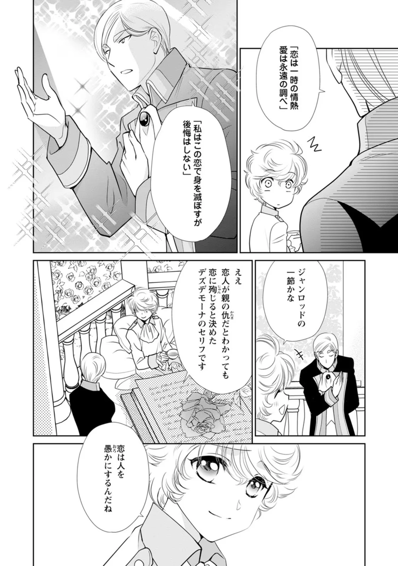 真実の愛を見つけたと言われて婚約破棄されたので、復縁を迫られても今さらもう遅いです！ 第12話 - 24