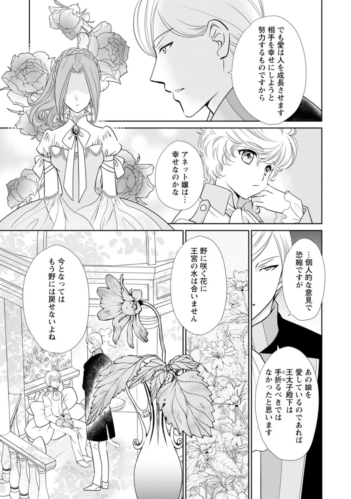 真実の愛を見つけたと言われて婚約破棄されたので、復縁を迫られても今さらもう遅いです！ 第12話 - 25