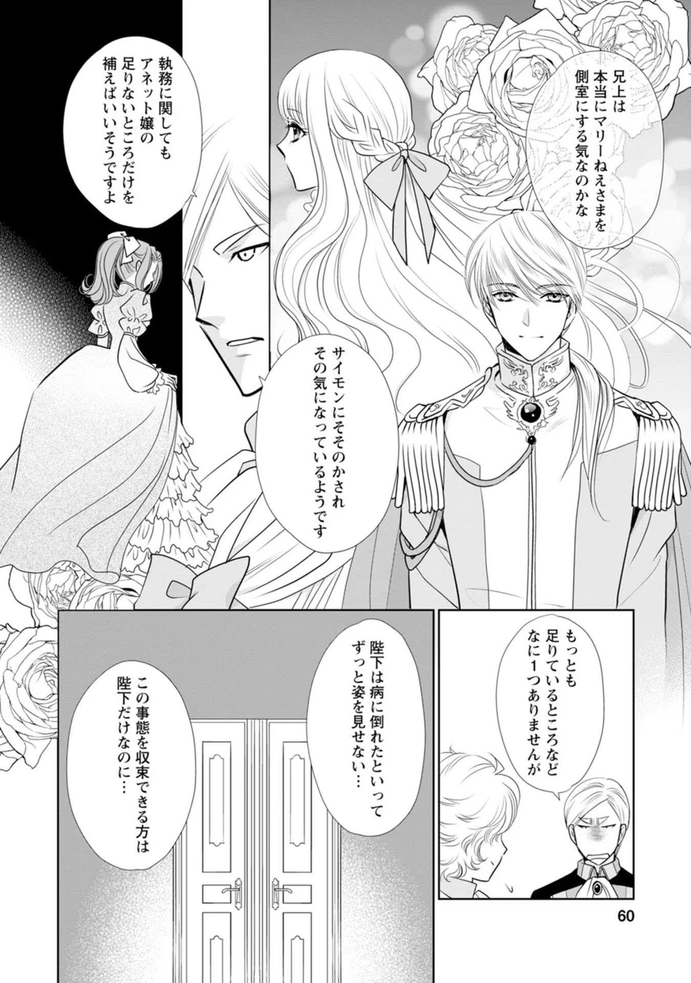 真実の愛を見つけたと言われて婚約破棄されたので、復縁を迫られても今さらもう遅いです！ 第12話 - 26