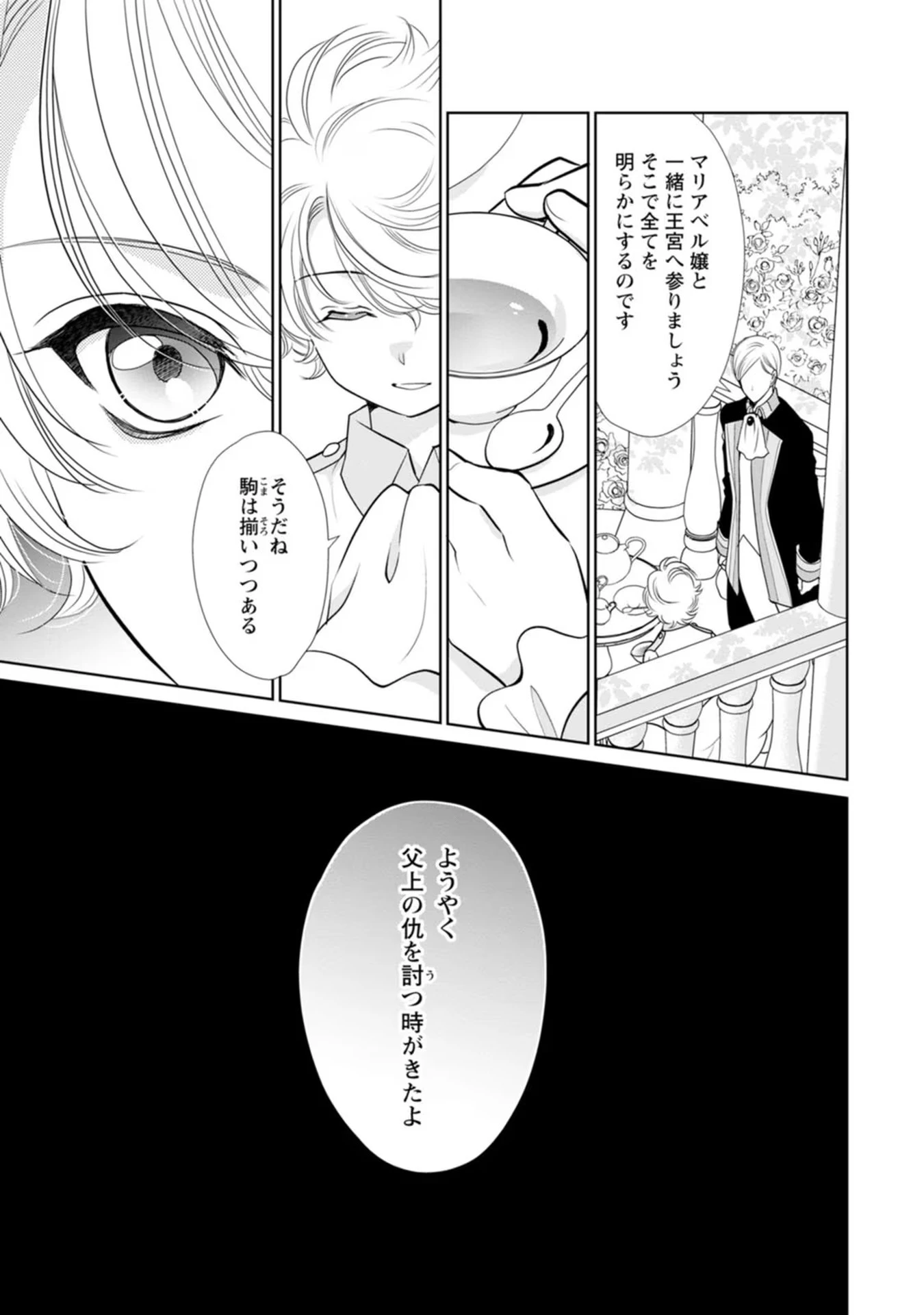 真実の愛を見つけたと言われて婚約破棄されたので、復縁を迫られても今さらもう遅いです！ 第12話 - 27