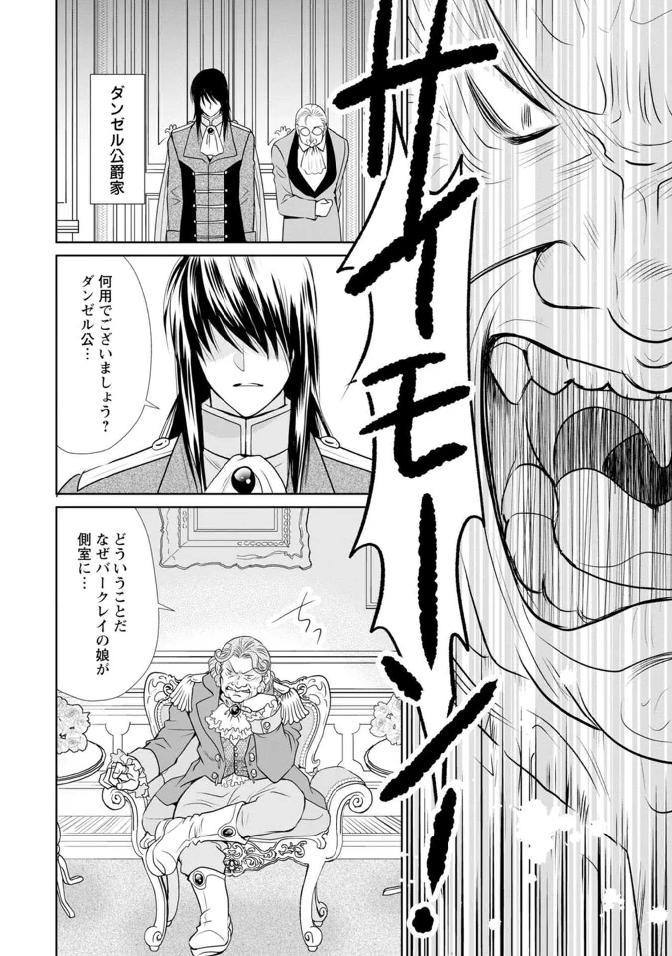 真実の愛を見つけたと言われて婚約破棄されたので、復縁を迫られても今さらもう遅いです！ 第12話 - 28