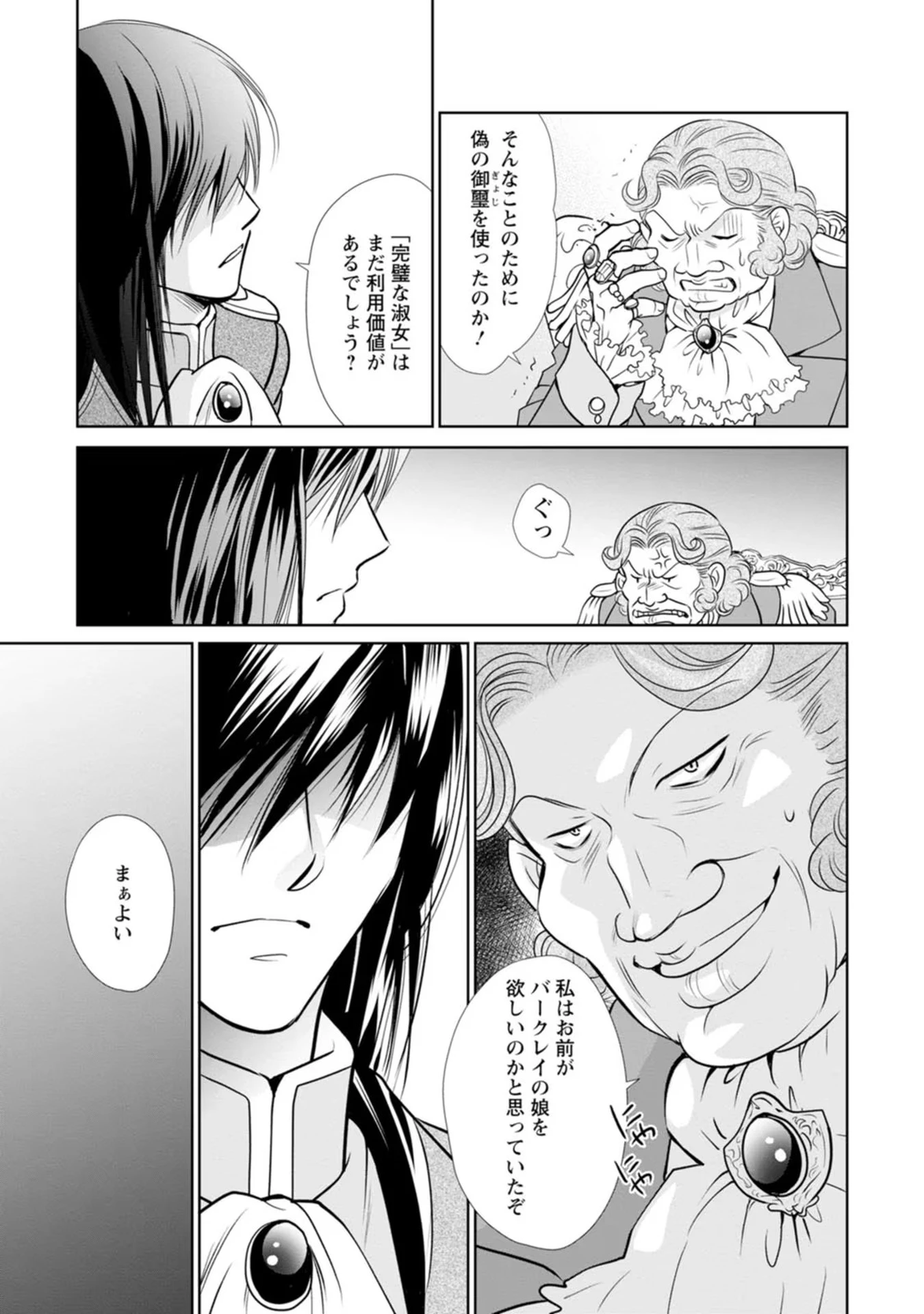 真実の愛を見つけたと言われて婚約破棄されたので、復縁を迫られても今さらもう遅いです！ 第12話 - 29