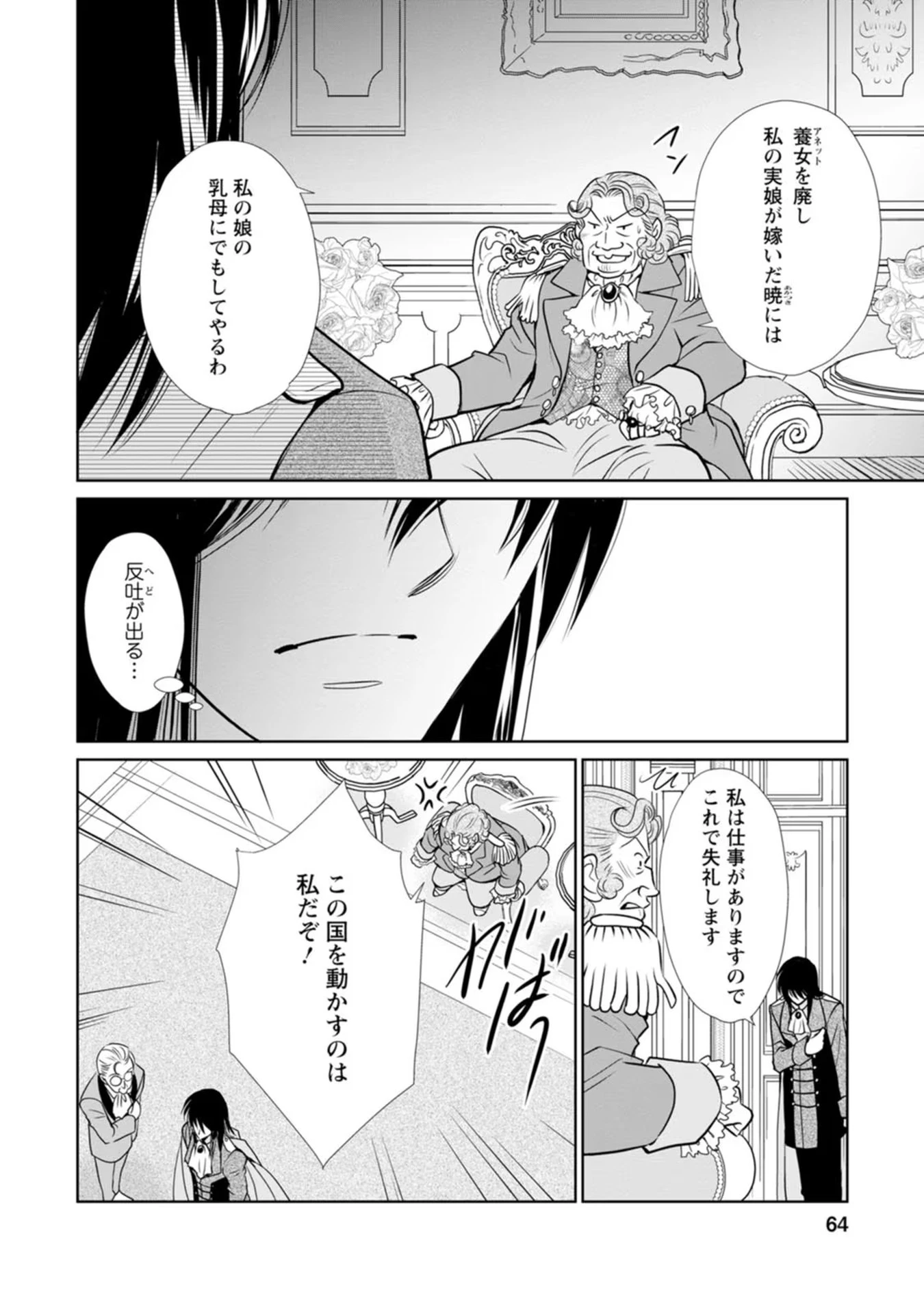 真実の愛を見つけたと言われて婚約破棄されたので、復縁を迫られても今さらもう遅いです！ 第12話 - 30