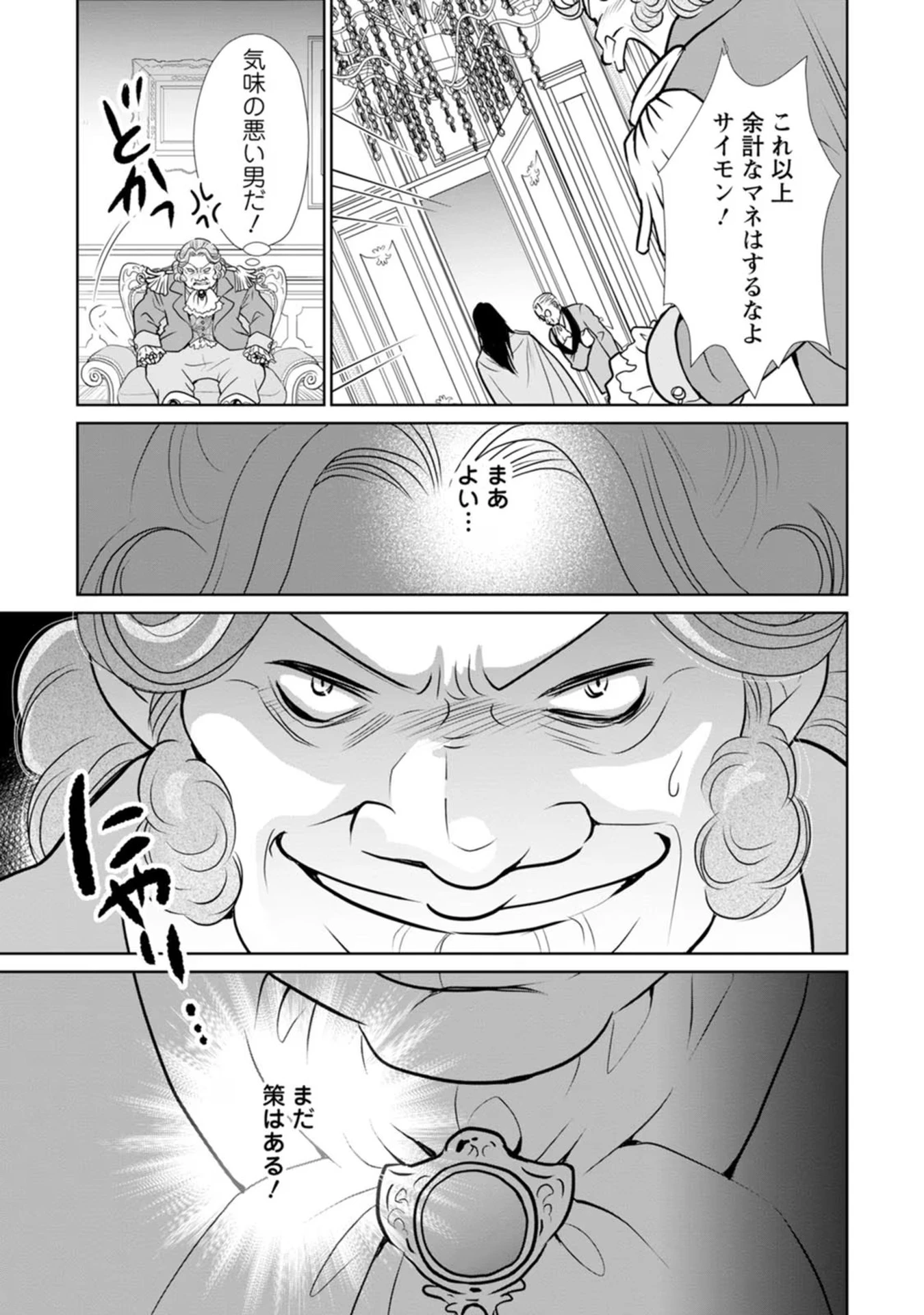 真実の愛を見つけたと言われて婚約破棄されたので、復縁を迫られても今さらもう遅いです！ 第12話 - 31