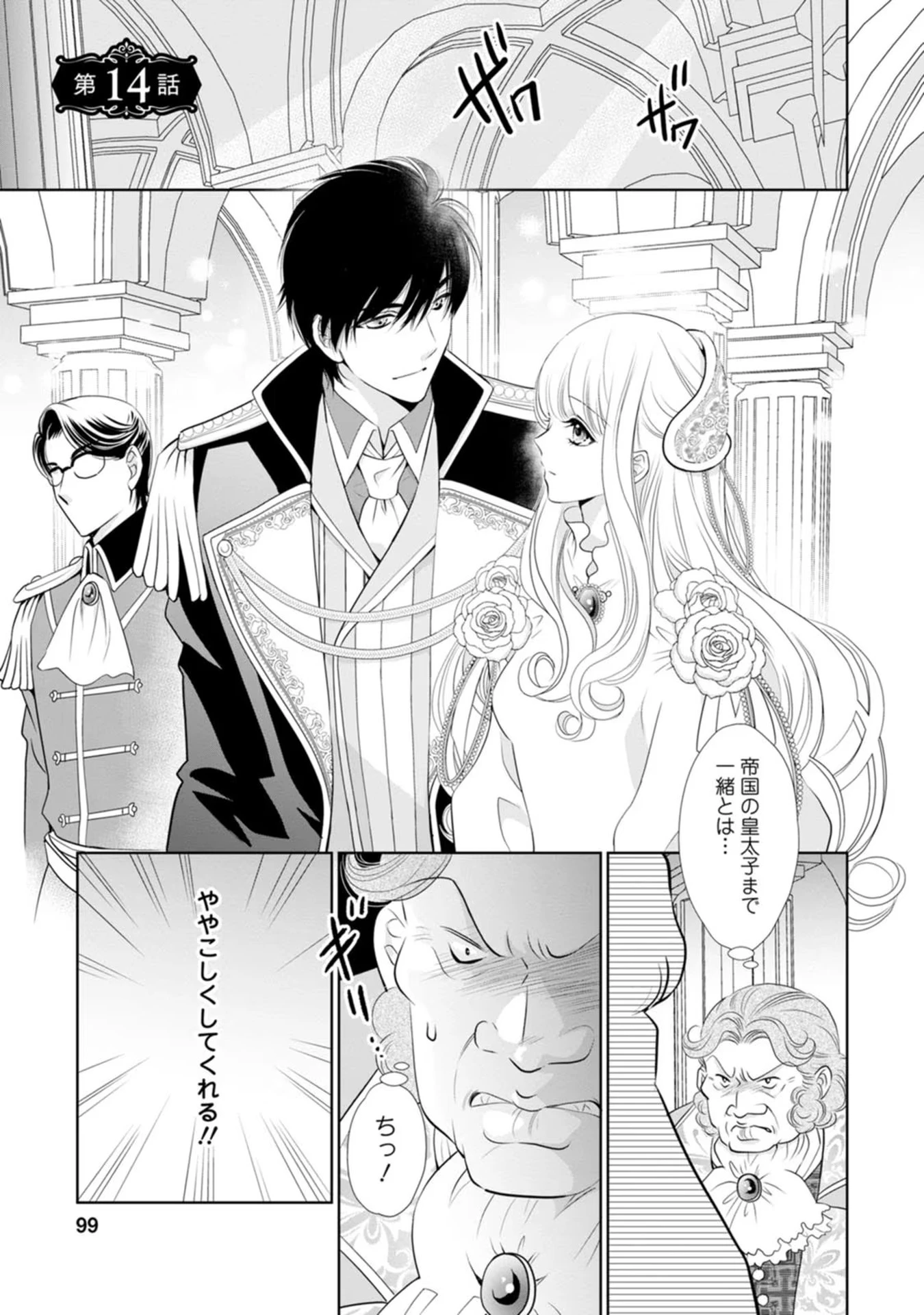 真実の愛を見つけたと言われて婚約破棄されたので、復縁を迫られても今さらもう遅いです！ 第14話 - 1