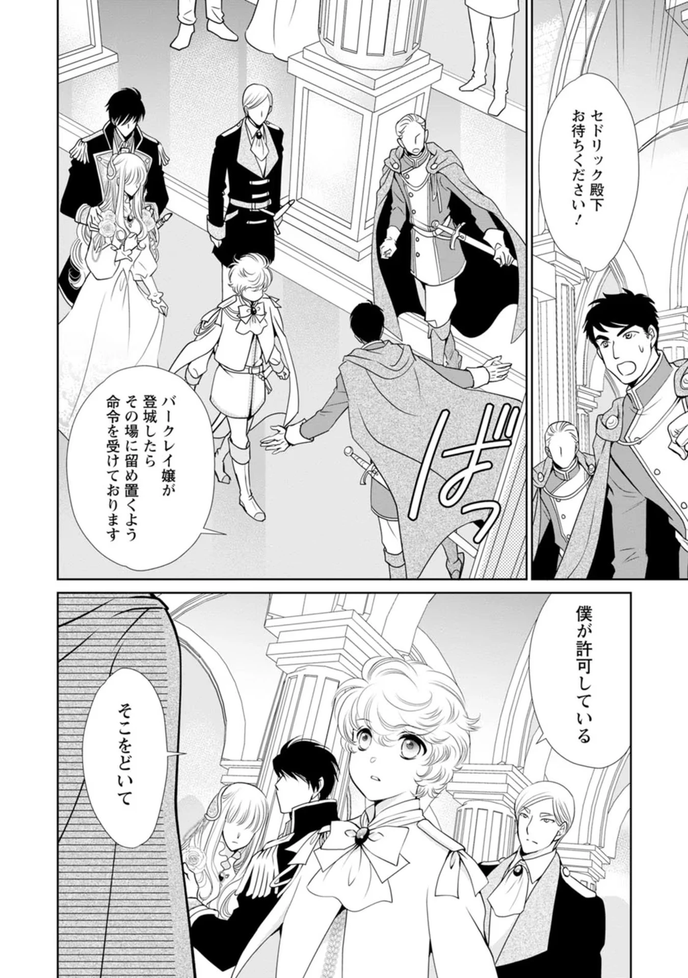 真実の愛を見つけたと言われて婚約破棄されたので、復縁を迫られても今さらもう遅いです！ 第14話 - 2