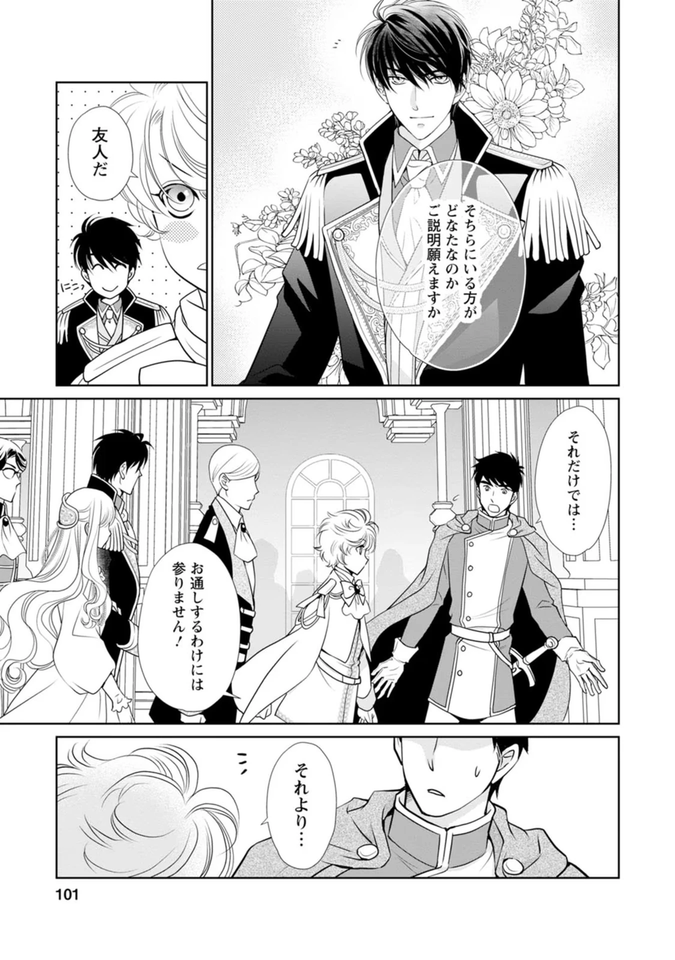 真実の愛を見つけたと言われて婚約破棄されたので、復縁を迫られても今さらもう遅いです！ 第14話 - 3