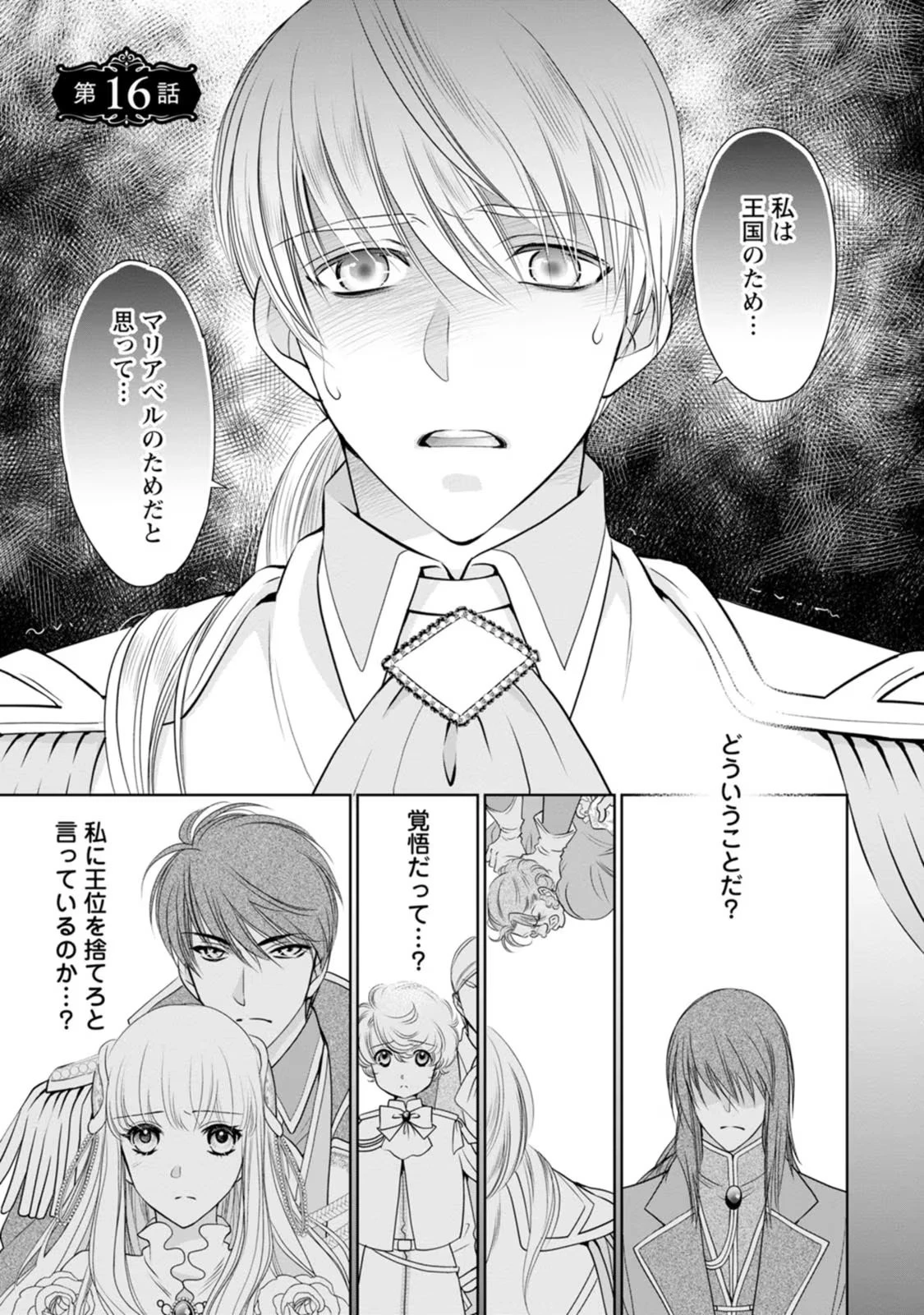 真実の愛を見つけたと言われて婚約破棄されたので、復縁を迫られても今さらもう遅いです！ 第16話 - 1