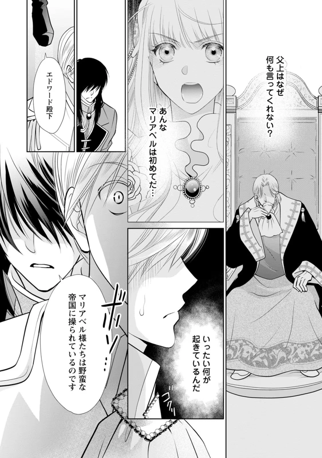 真実の愛を見つけたと言われて婚約破棄されたので、復縁を迫られても今さらもう遅いです！ 第16話 - 2