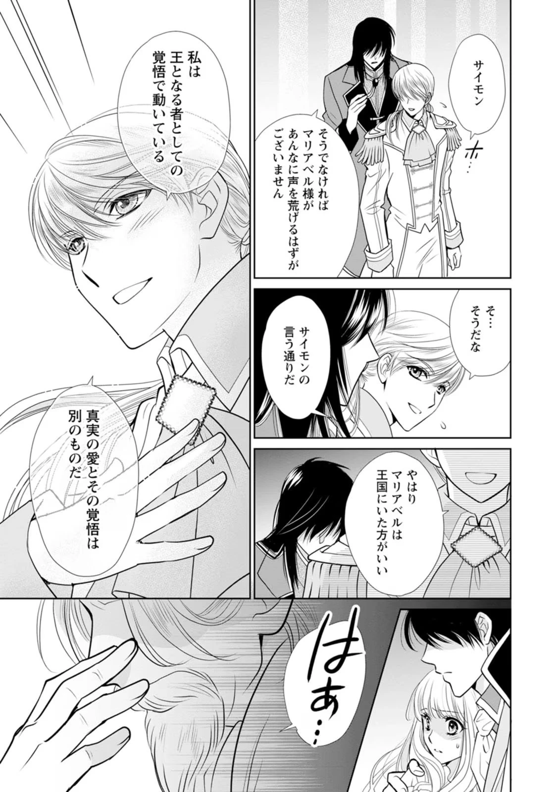 真実の愛を見つけたと言われて婚約破棄されたので、復縁を迫られても今さらもう遅いです！ 第16話 - 3