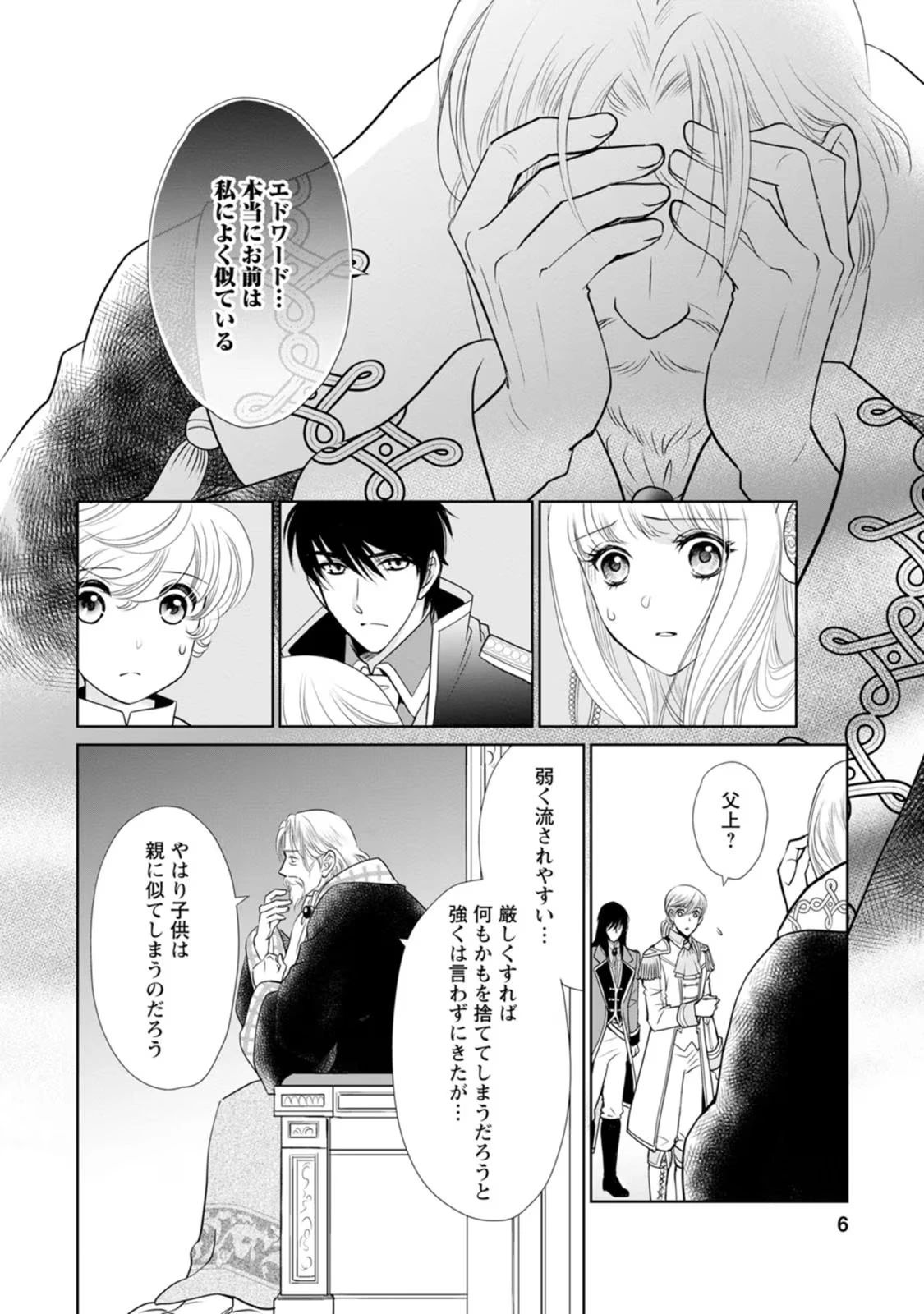 真実の愛を見つけたと言われて婚約破棄されたので、復縁を迫られても今さらもう遅いです！ 第16話 - 4