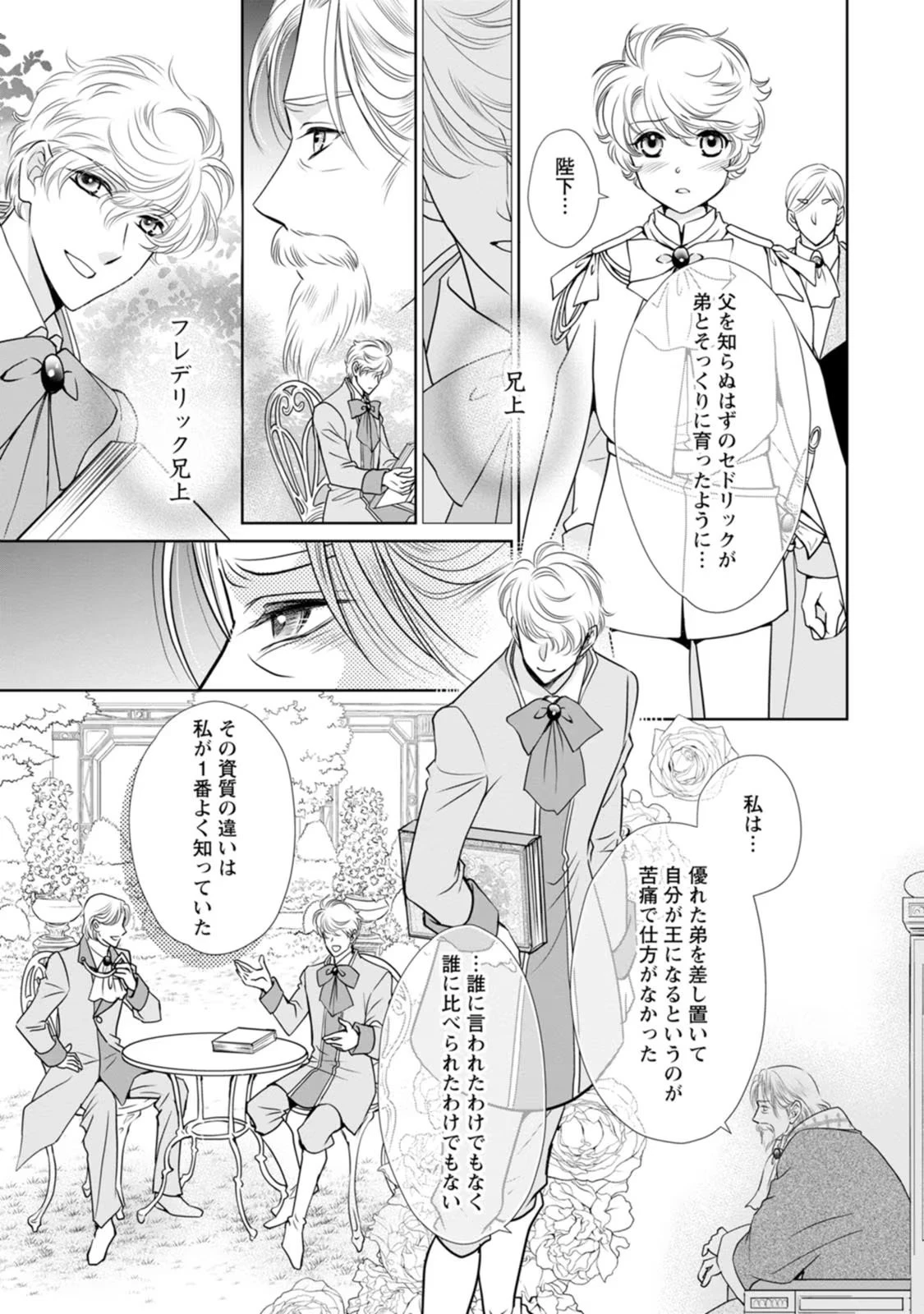 真実の愛を見つけたと言われて婚約破棄されたので、復縁を迫られても今さらもう遅いです！ 第16話 - 5