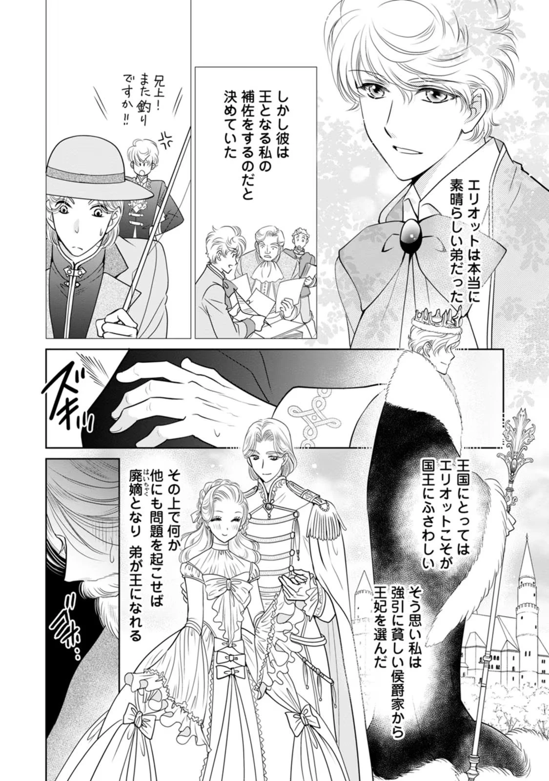 真実の愛を見つけたと言われて婚約破棄されたので、復縁を迫られても今さらもう遅いです！ 第16話 - 6