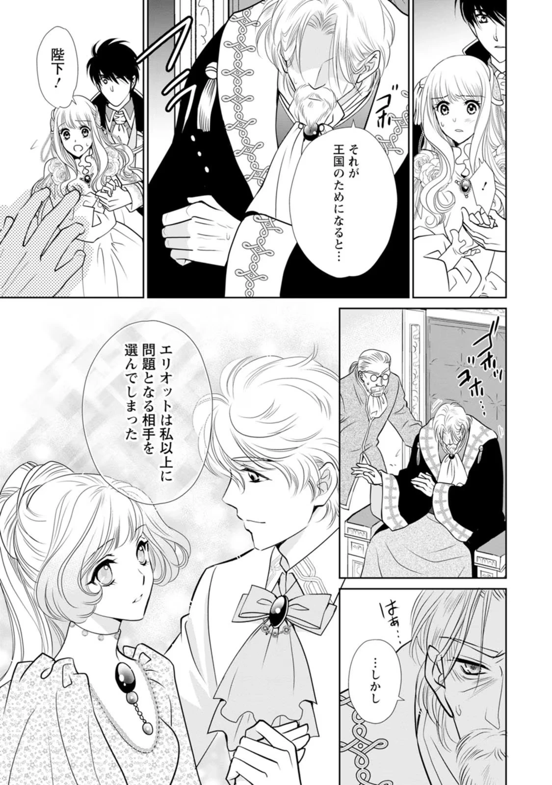 真実の愛を見つけたと言われて婚約破棄されたので、復縁を迫られても今さらもう遅いです！ 第16話 - 7