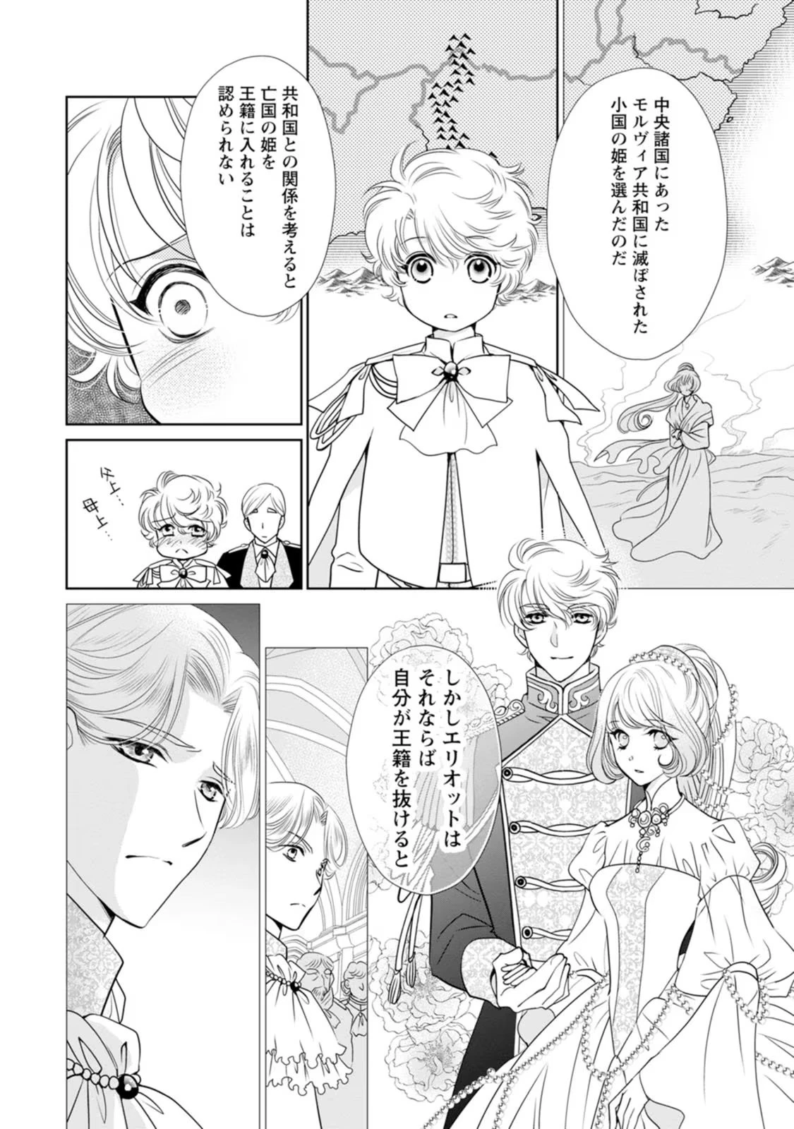 真実の愛を見つけたと言われて婚約破棄されたので、復縁を迫られても今さらもう遅いです！ 第16話 - 8