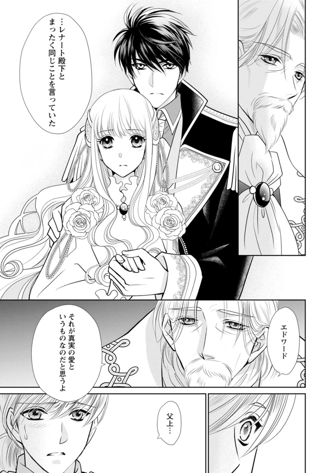 真実の愛を見つけたと言われて婚約破棄されたので、復縁を迫られても今さらもう遅いです！ 第16話 - 9