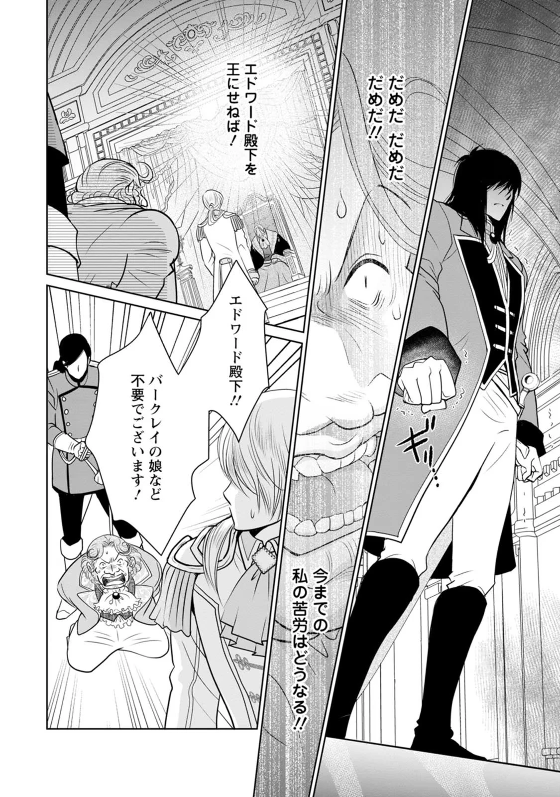 真実の愛を見つけたと言われて婚約破棄されたので、復縁を迫られても今さらもう遅いです！ 第16話 - 10