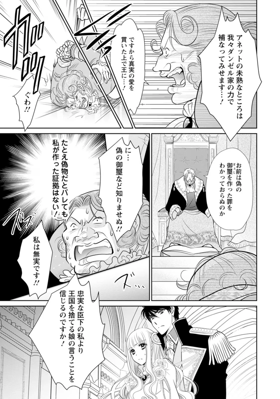 真実の愛を見つけたと言われて婚約破棄されたので、復縁を迫られても今さらもう遅いです！ 第16話 - 11