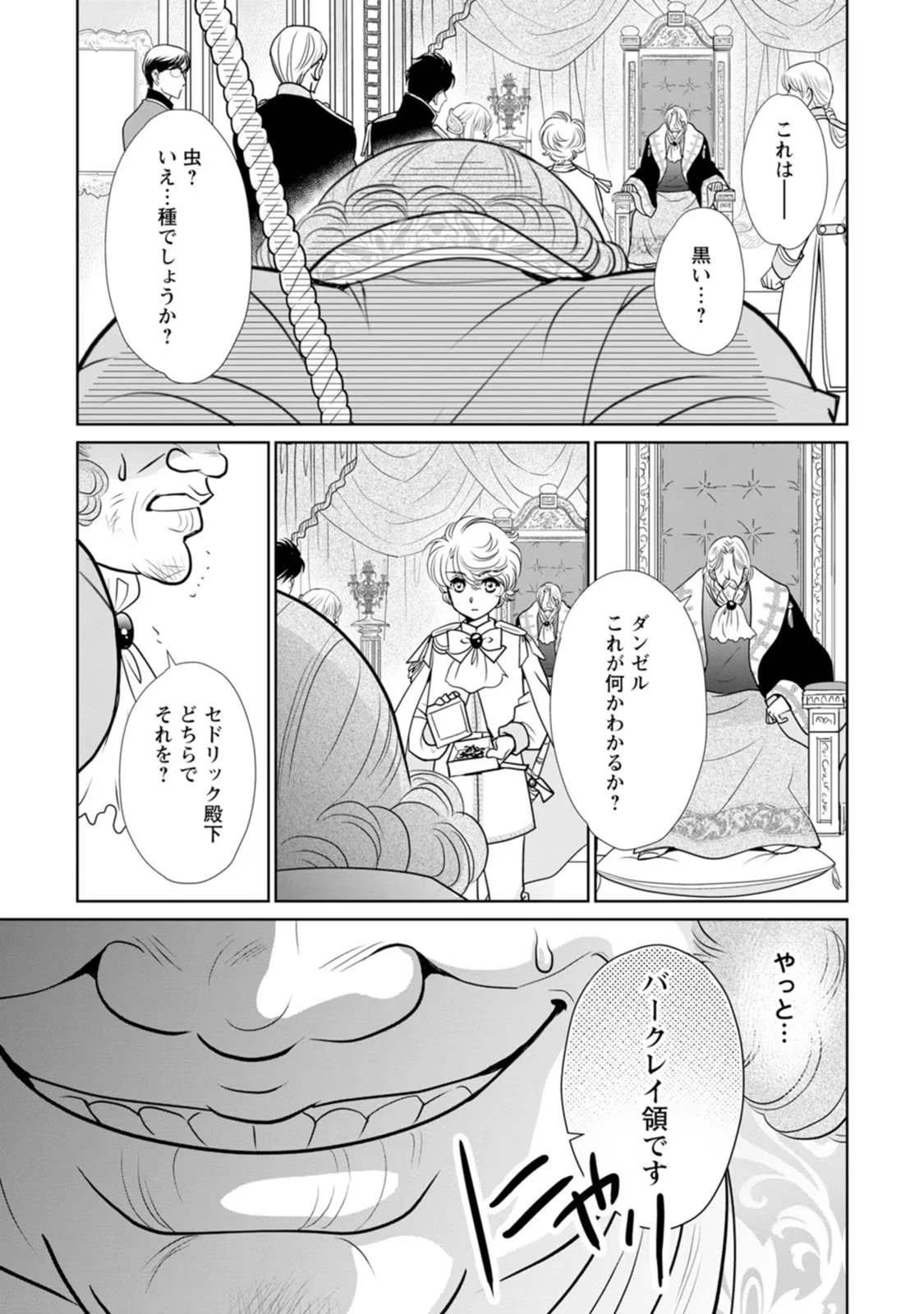 真実の愛を見つけたと言われて婚約破棄されたので、復縁を迫られても今さらもう遅いです！ 第16話 - 13