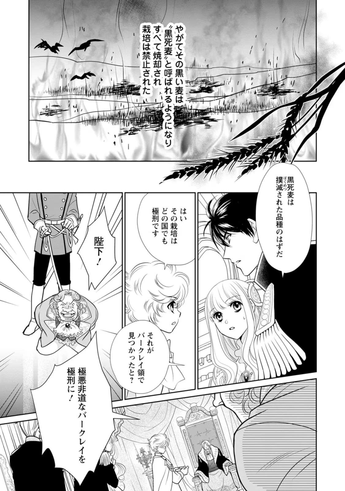 真実の愛を見つけたと言われて婚約破棄されたので、復縁を迫られても今さらもう遅いです！ 第16話 - 17