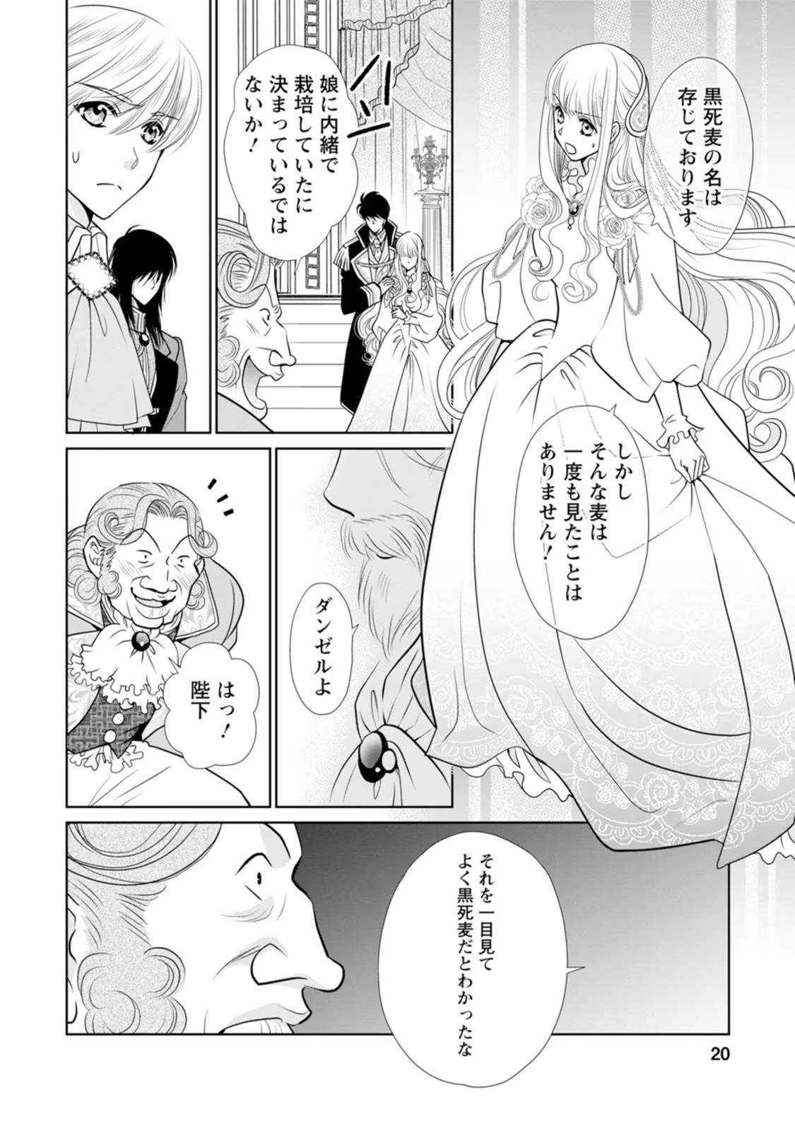 真実の愛を見つけたと言われて婚約破棄されたので、復縁を迫られても今さらもう遅いです！ 第16話 - 18