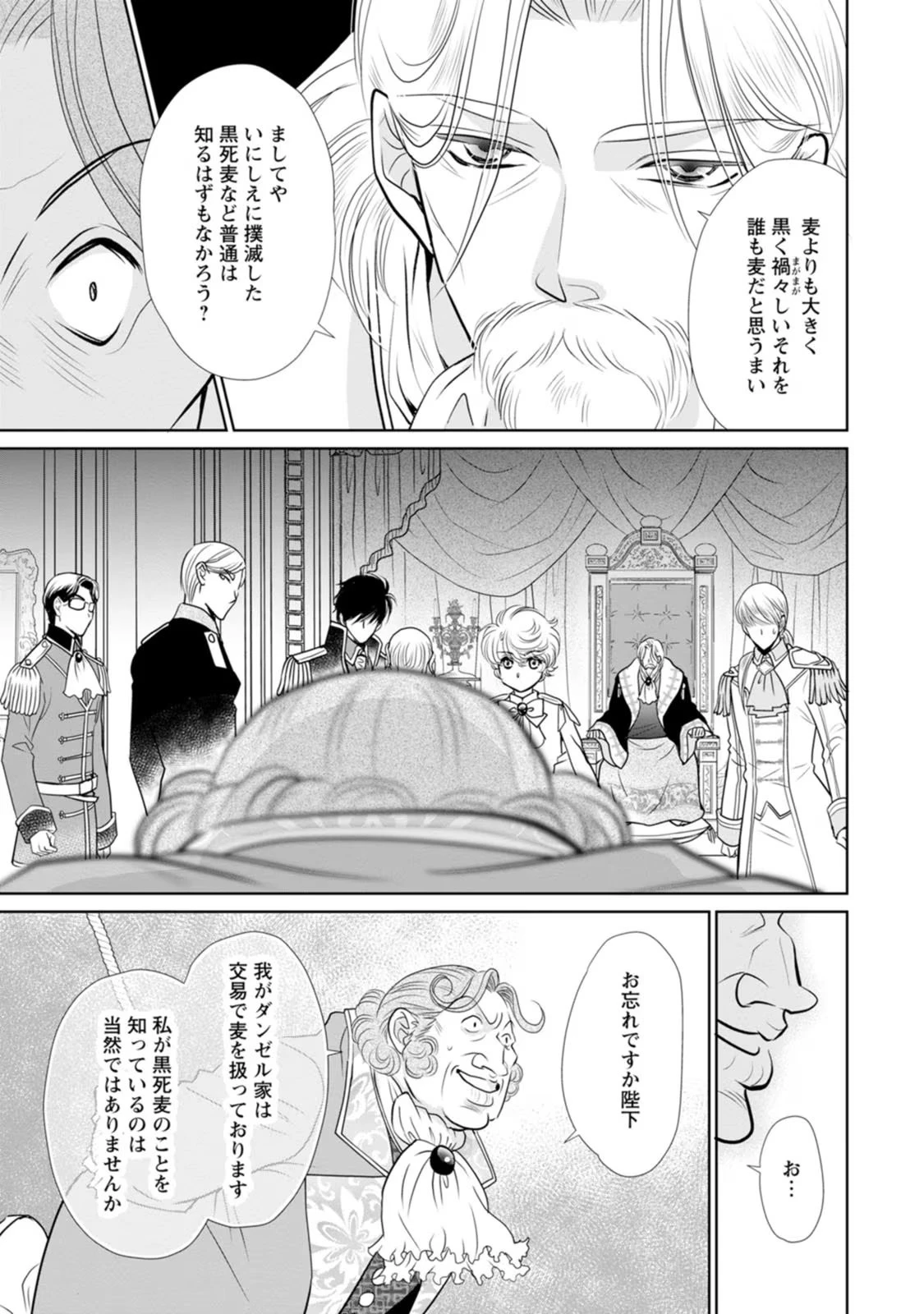 真実の愛を見つけたと言われて婚約破棄されたので、復縁を迫られても今さらもう遅いです！ 第16話 - 19