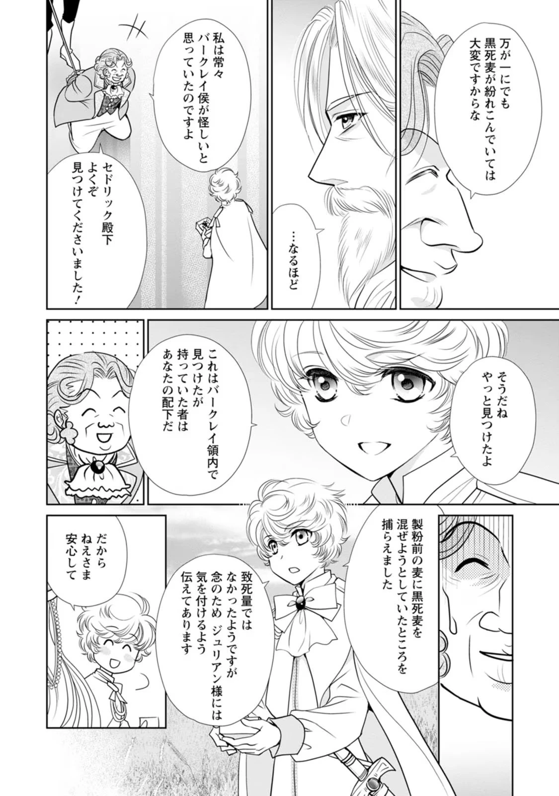 真実の愛を見つけたと言われて婚約破棄されたので、復縁を迫られても今さらもう遅いです！ 第16話 - 20