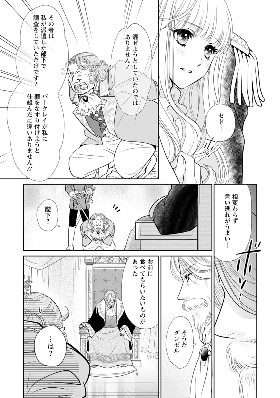 真実の愛を見つけたと言われて婚約破棄されたので、復縁を迫られても今さらもう遅いです！ 第16話 - 21