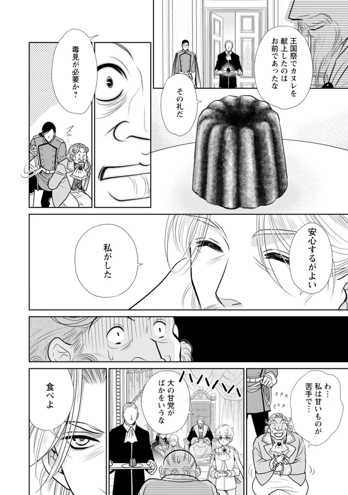 真実の愛を見つけたと言われて婚約破棄されたので、復縁を迫られても今さらもう遅いです！ 第16話 - 22