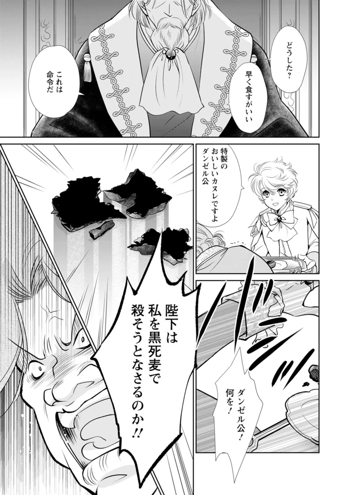 真実の愛を見つけたと言われて婚約破棄されたので、復縁を迫られても今さらもう遅いです！ 第16話 - 25